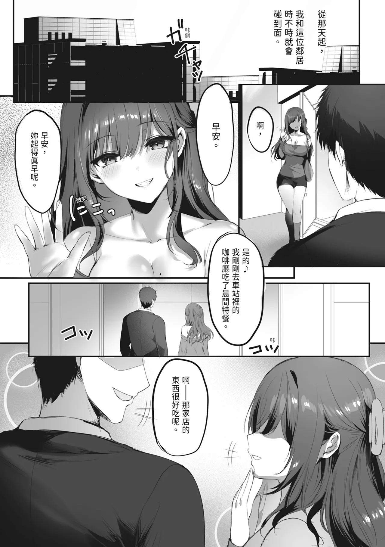 [Mittsuman (Mafuyu)] Numaru. | 上癮 [Chinese] [Digital] 图片编号 11