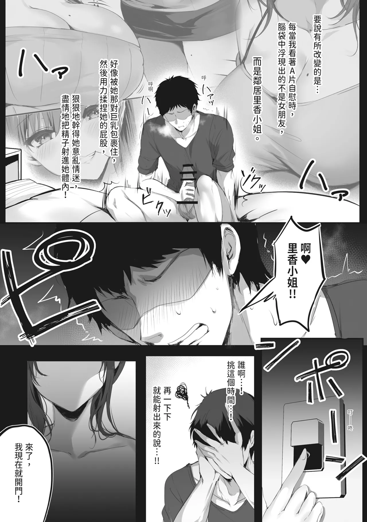 [Mittsuman (Mafuyu)] Numaru. | 上癮 [Chinese] [Digital] 图片编号 13