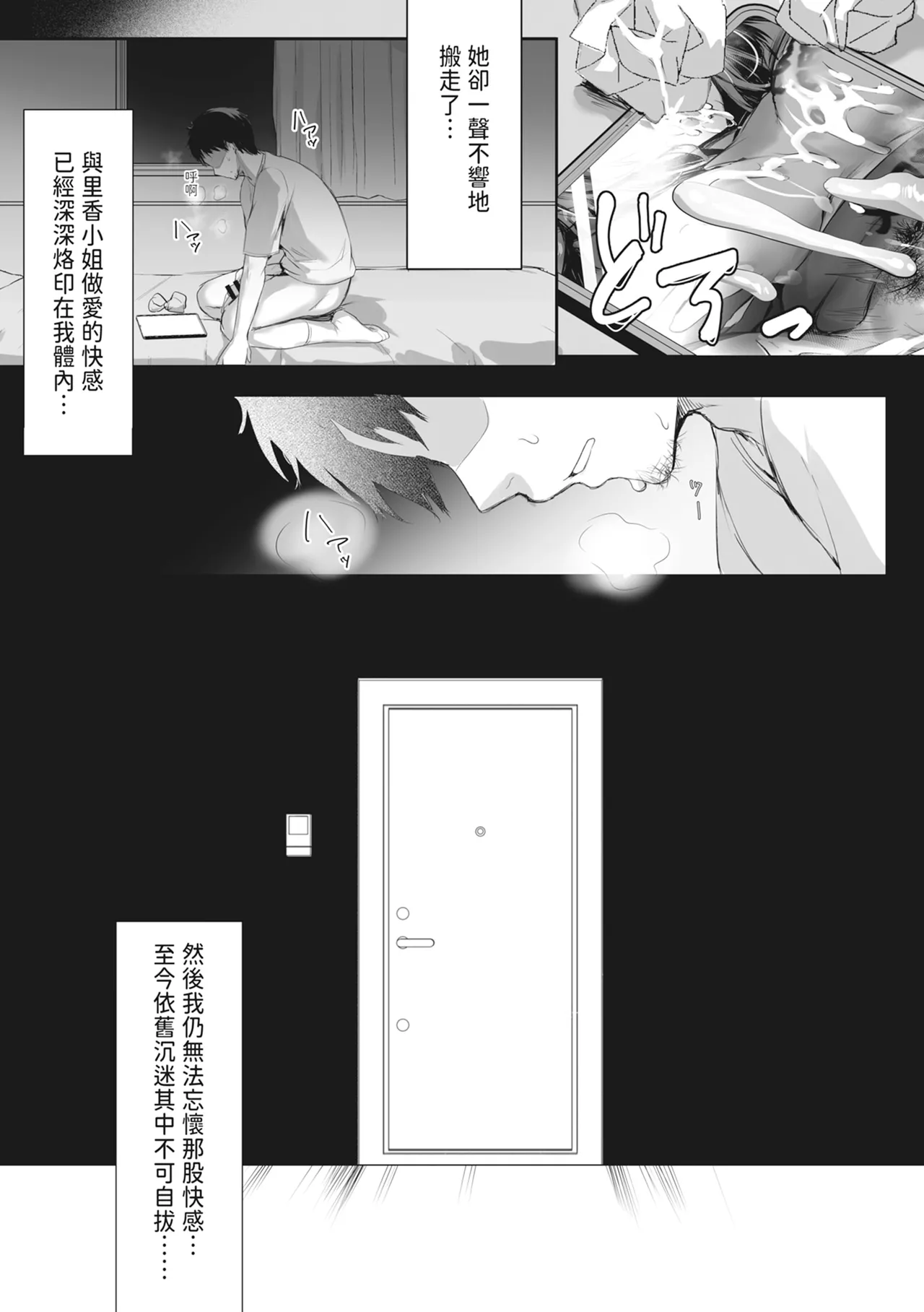 [Mittsuman (Mafuyu)] Numaru. | 上癮 [Chinese] [Digital] 图片编号 34