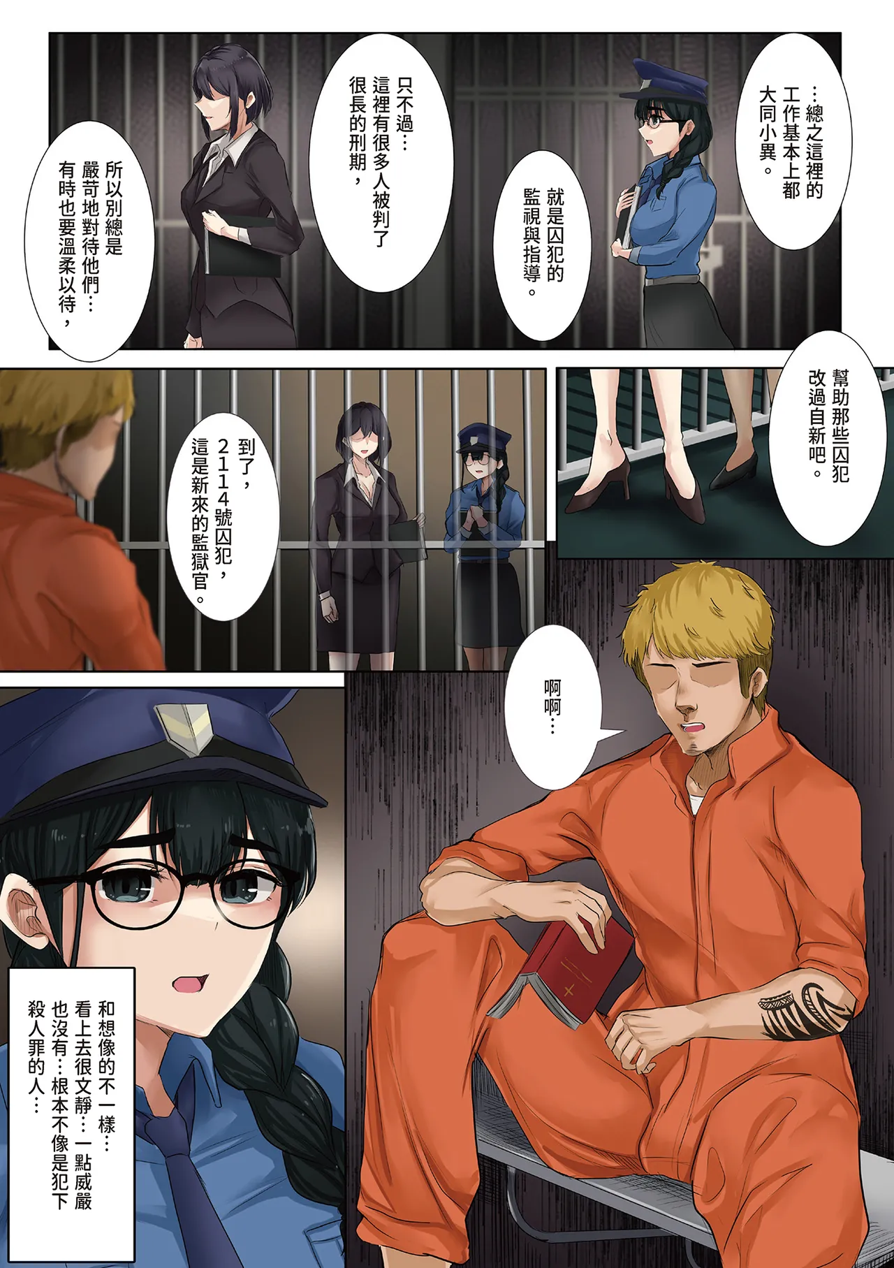 [Mittsuman (KANIKORO)] Dame Kanshu x Shuujin -Gyakuten- | 廢物獄卒×囚犯─逆轉─ [Chinese] [Digital] numero di immagine  6