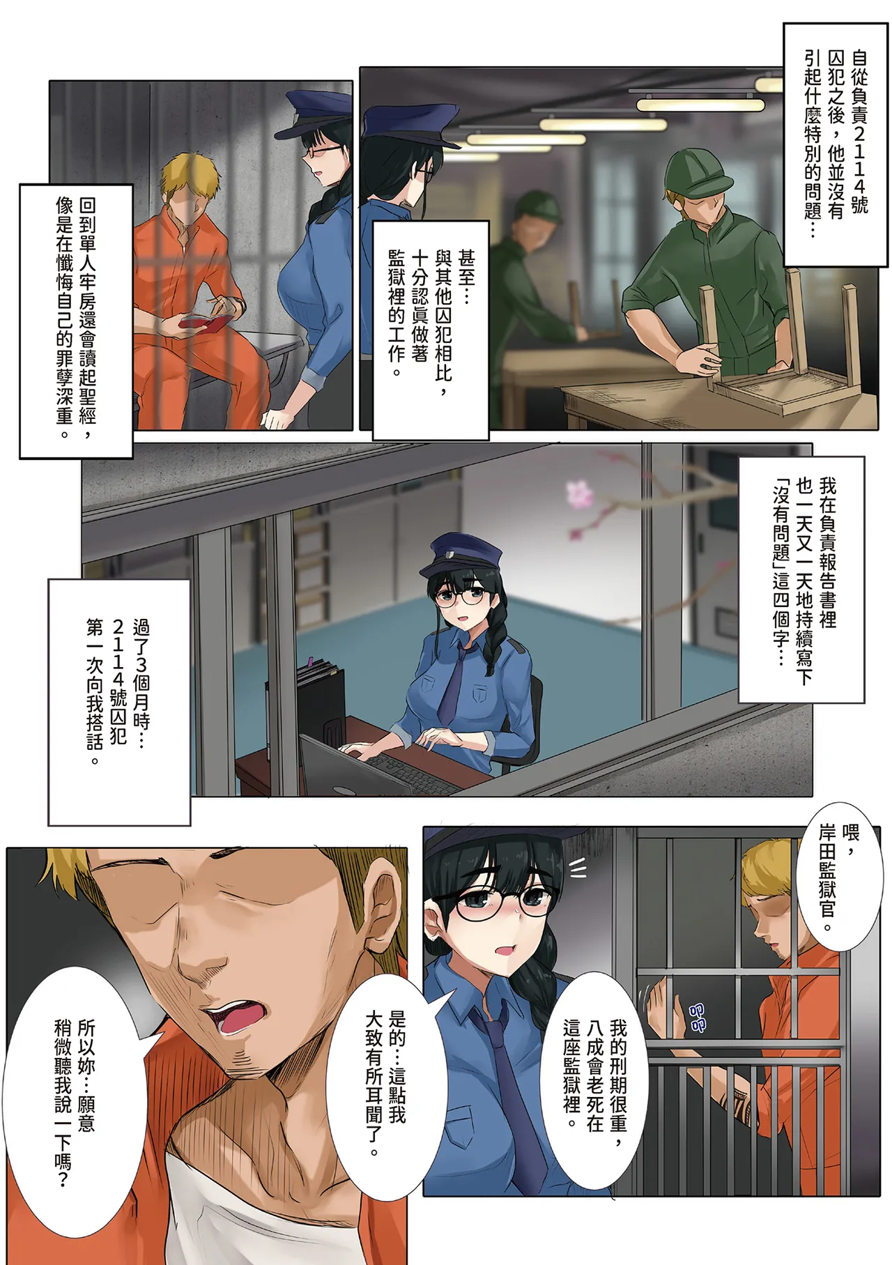 [Mittsuman (KANIKORO)] Dame Kanshu x Shuujin -Gyakuten- | 廢物獄卒×囚犯─逆轉─ [Chinese] [Digital] numero di immagine  7