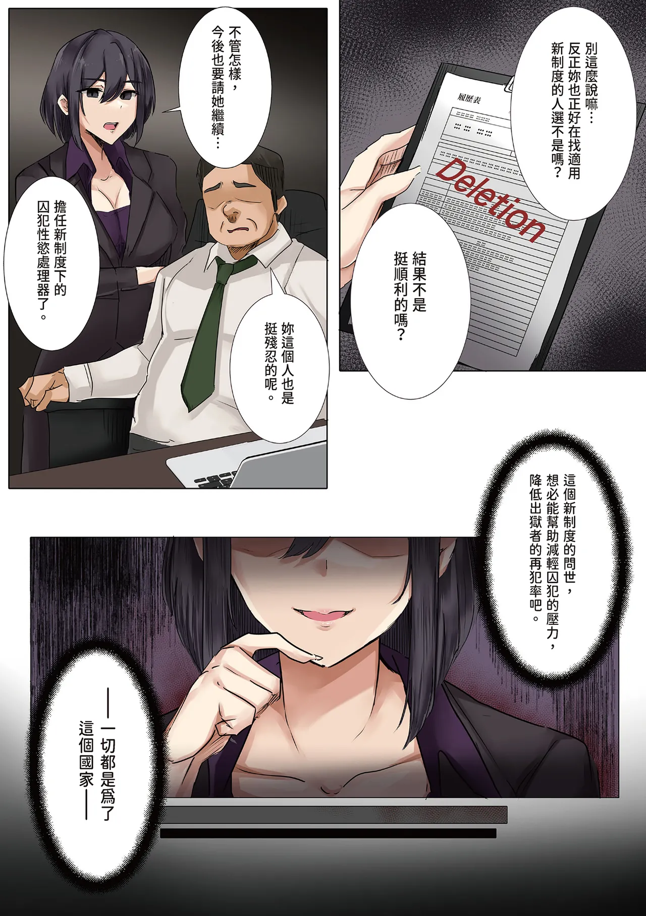 [Mittsuman (KANIKORO)] Dame Kanshu x Shuujin -Gyakuten- | 廢物獄卒×囚犯─逆轉─ [Chinese] [Digital] numero di immagine  32