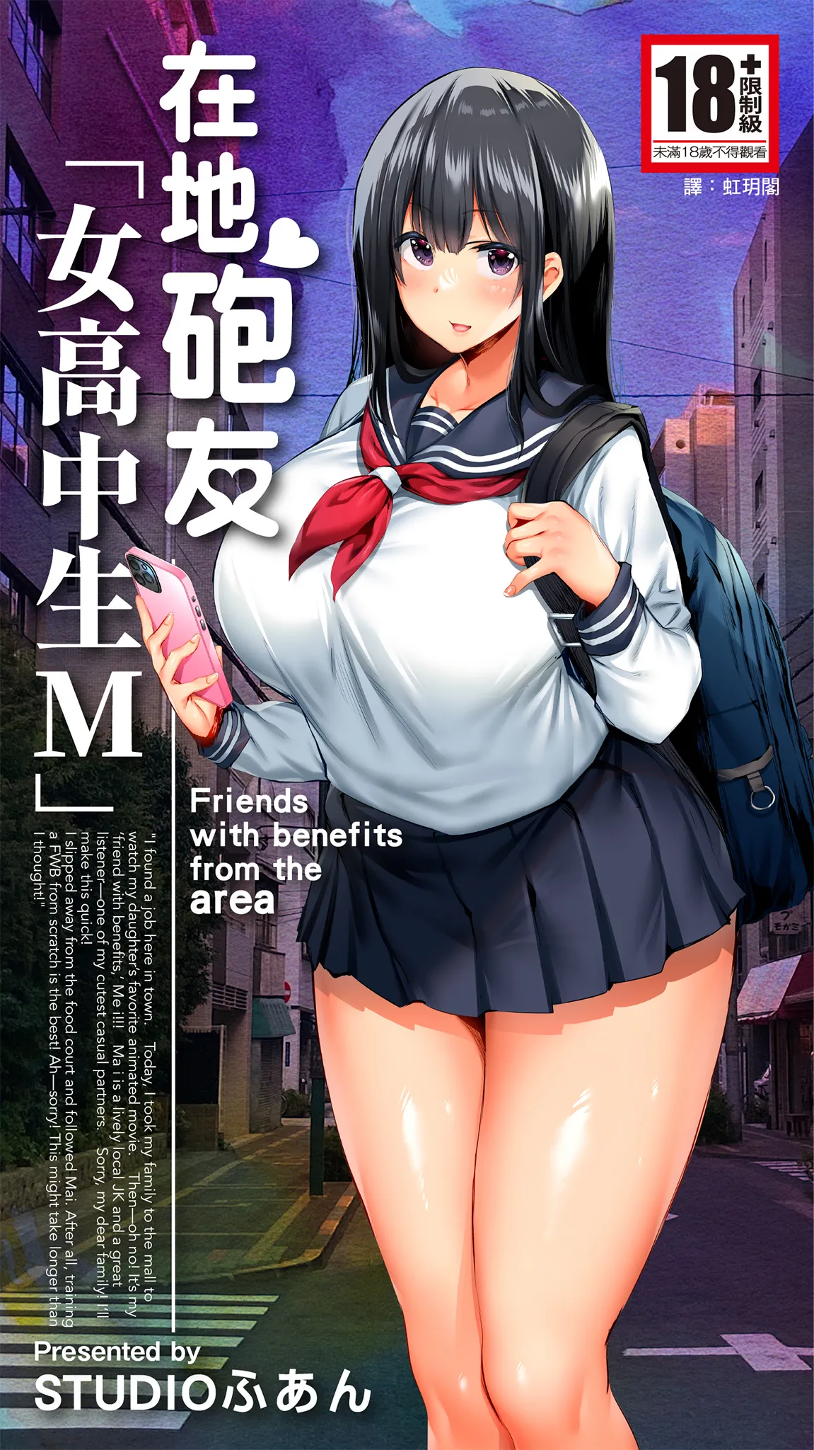 [STUDIO HUAN (Raidon)] Jimoto no Hame Tomo. "Joshikousei M" | 在地砲友「女高中生M」 [Chinese] [Digital] numero di immagine  1