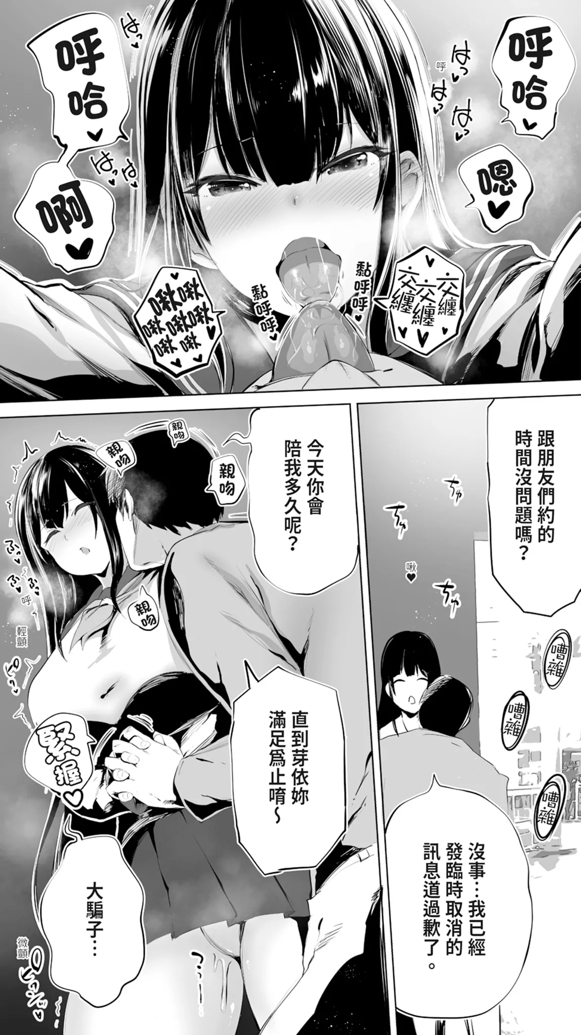 [STUDIO HUAN (Raidon)] Jimoto no Hame Tomo. "Joshikousei M" | 在地砲友「女高中生M」 [Chinese] [Digital] numero di immagine  56