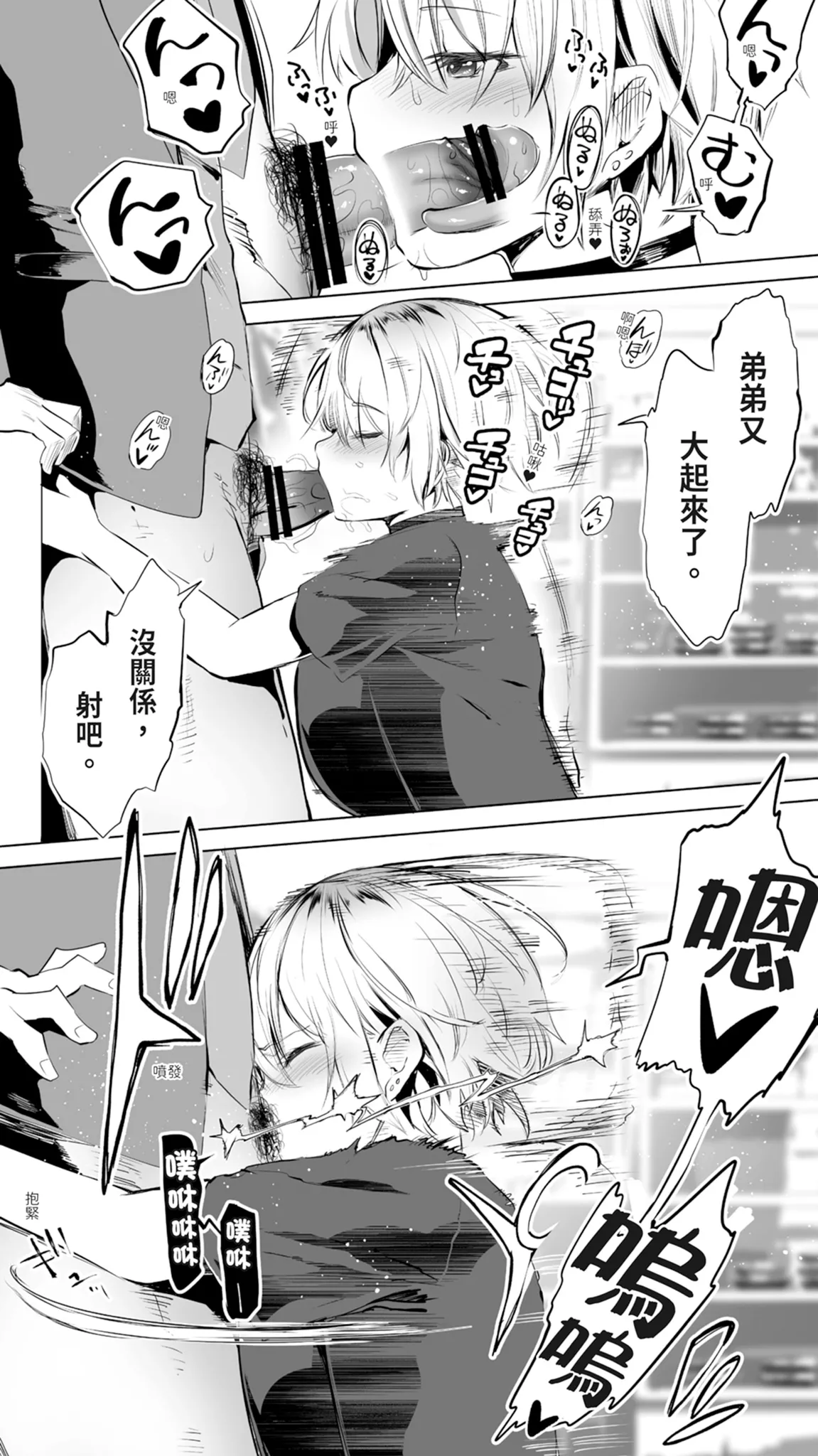 [STUDIO HUAN (Raidon)] Jimoto no Hame Tomo. "Shinya no Conveni Tenin A" | 在地砲友「深夜超商店員A」 [Chinese] [Digital] 이미지 번호 20