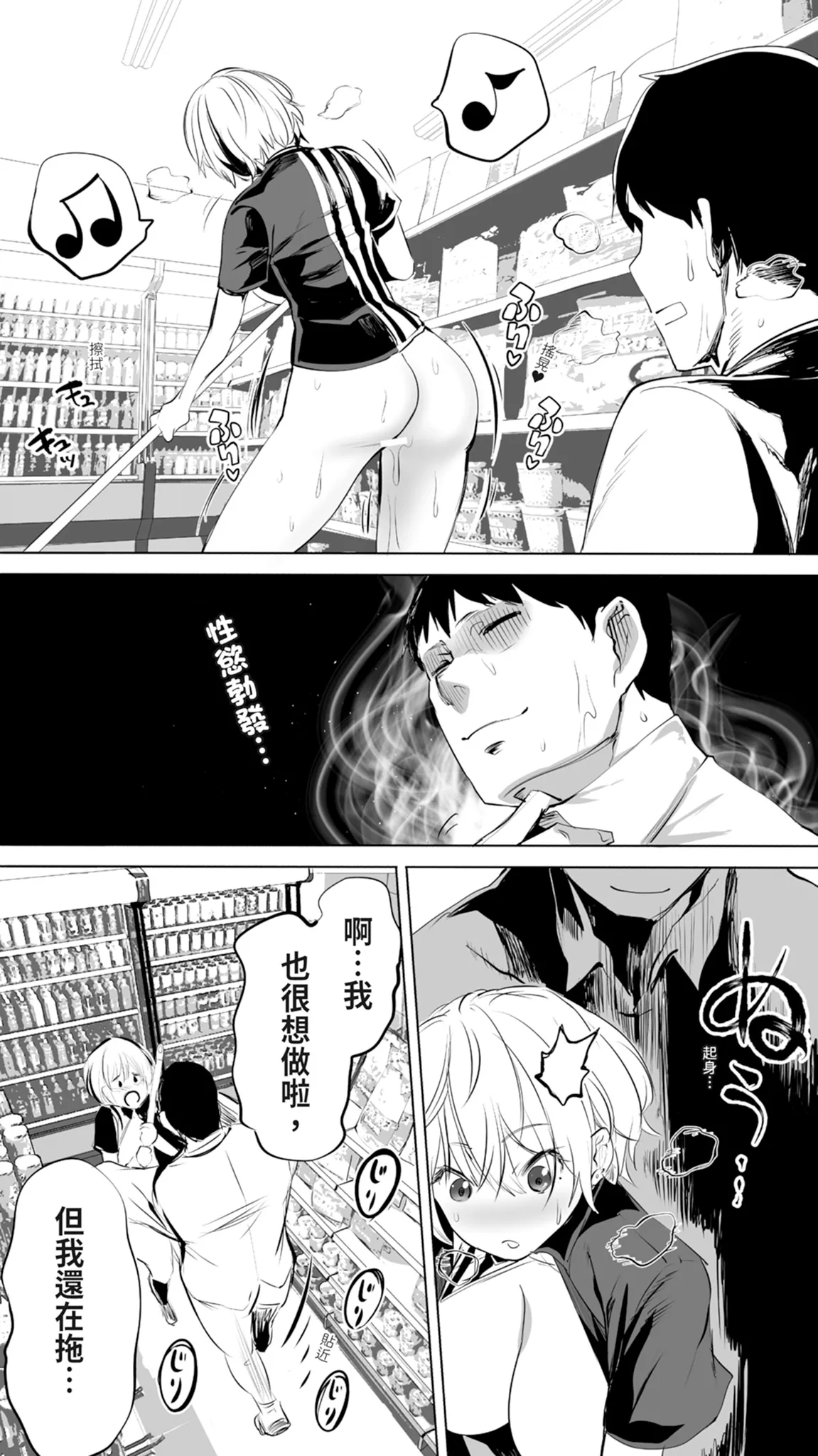 [STUDIO HUAN (Raidon)] Jimoto no Hame Tomo. "Shinya no Conveni Tenin A" | 在地砲友「深夜超商店員A」 [Chinese] [Digital] 이미지 번호 35