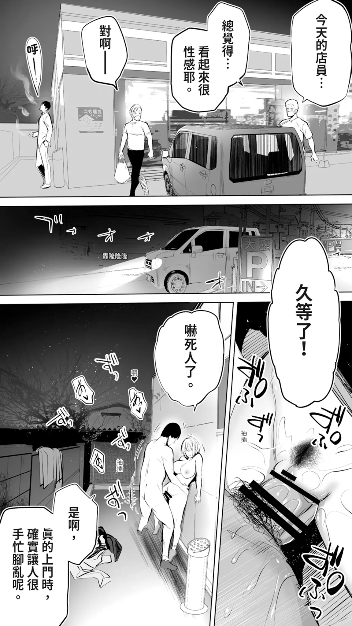 [STUDIO HUAN (Raidon)] Jimoto no Hame Tomo. "Shinya no Conveni Tenin A" | 在地砲友「深夜超商店員A」 [Chinese] [Digital] 이미지 번호 45