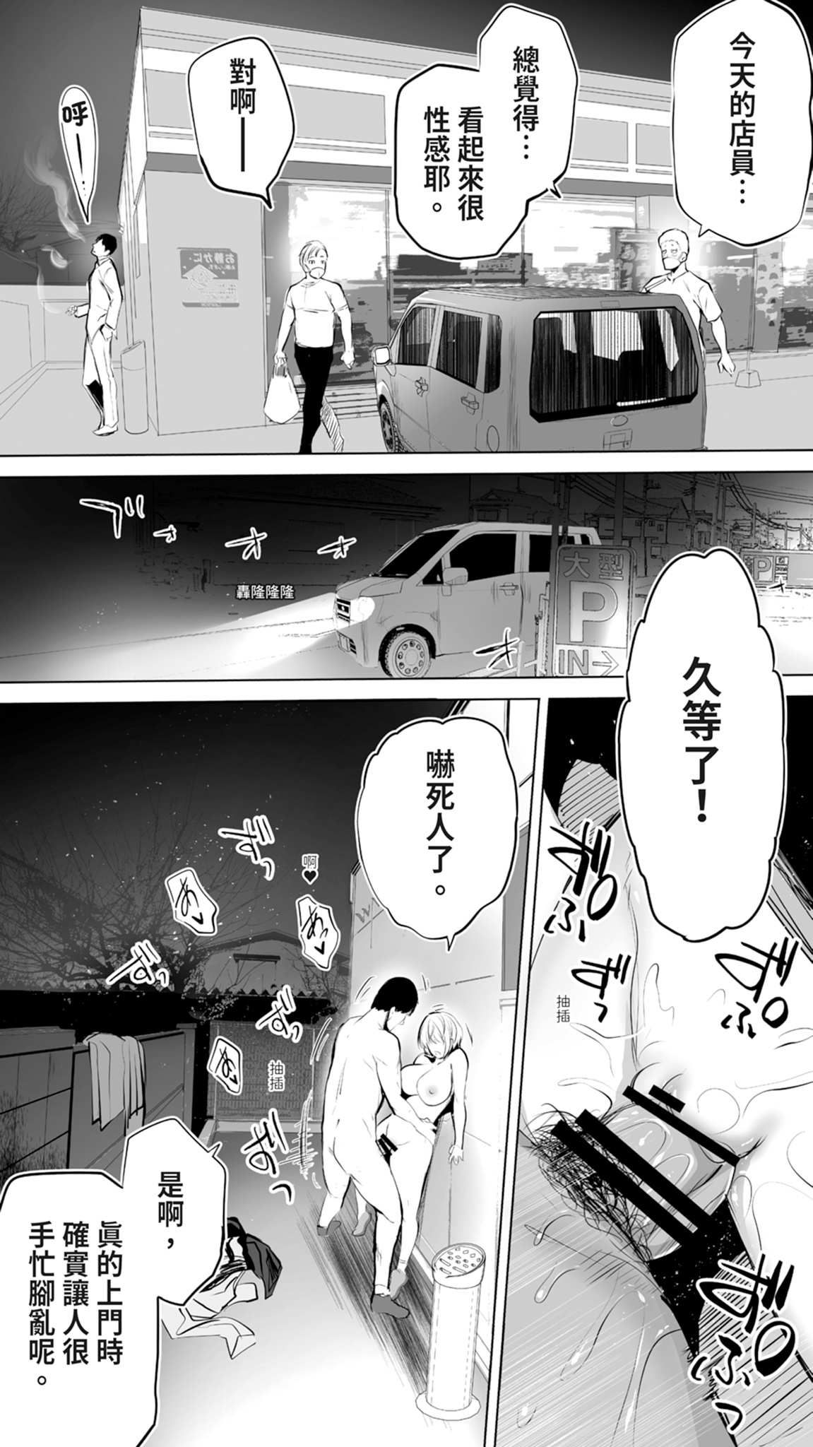 [STUDIO HUAN (Raidon)] Jimoto no Hame Tomo. "Shinya no Conveni Tenin A" | 在地砲友「深夜超商店員A」 [Chinese] [Digital] 이미지 번호 100