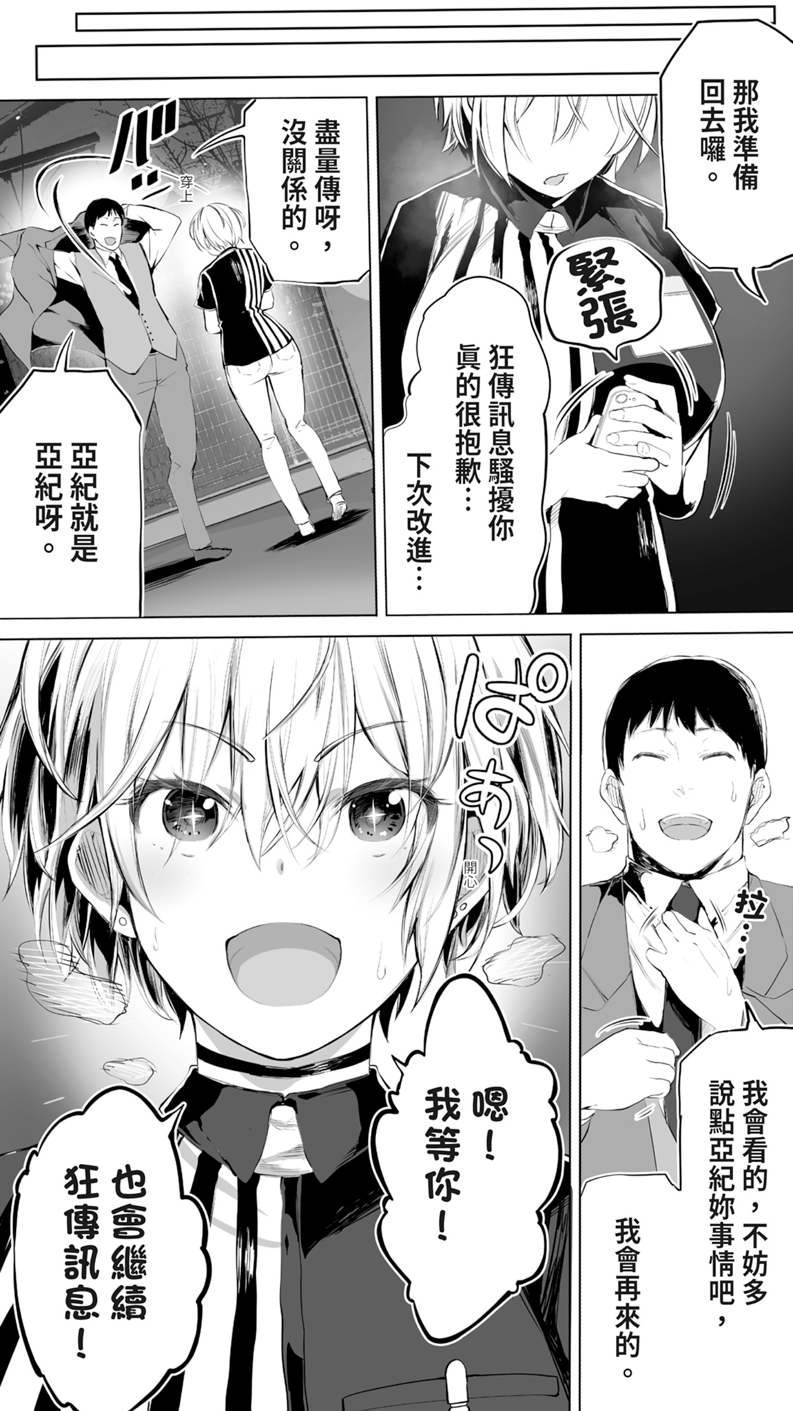 [STUDIO HUAN (Raidon)] Jimoto no Hame Tomo. "Shinya no Conveni Tenin A" | 在地砲友「深夜超商店員A」 [Chinese] [Digital] 이미지 번호 108