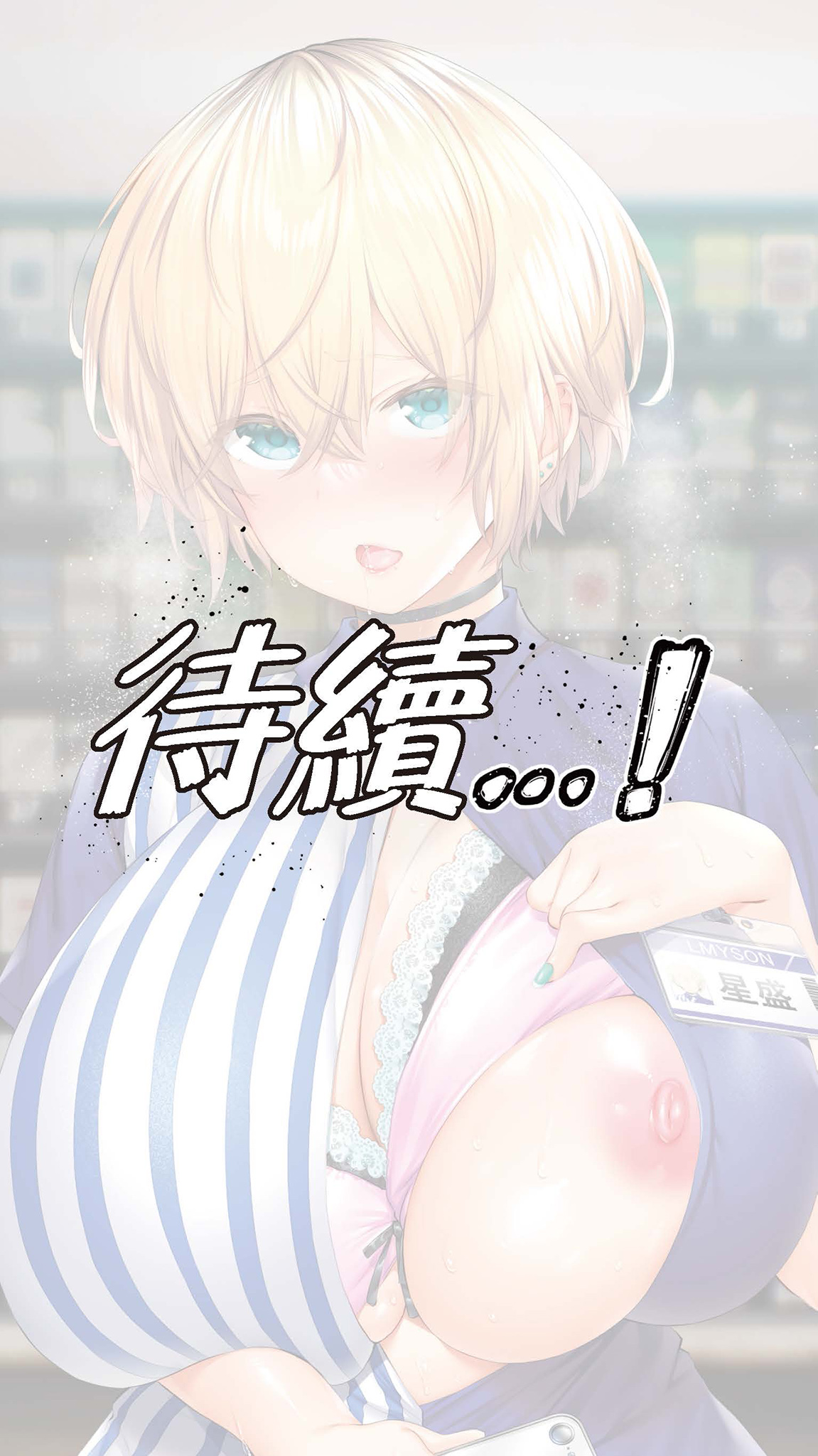 [STUDIO HUAN (Raidon)] Jimoto no Hame Tomo. "Shinya no Conveni Tenin A" | 在地砲友「深夜超商店員A」 [Chinese] [Digital] 이미지 번호 111