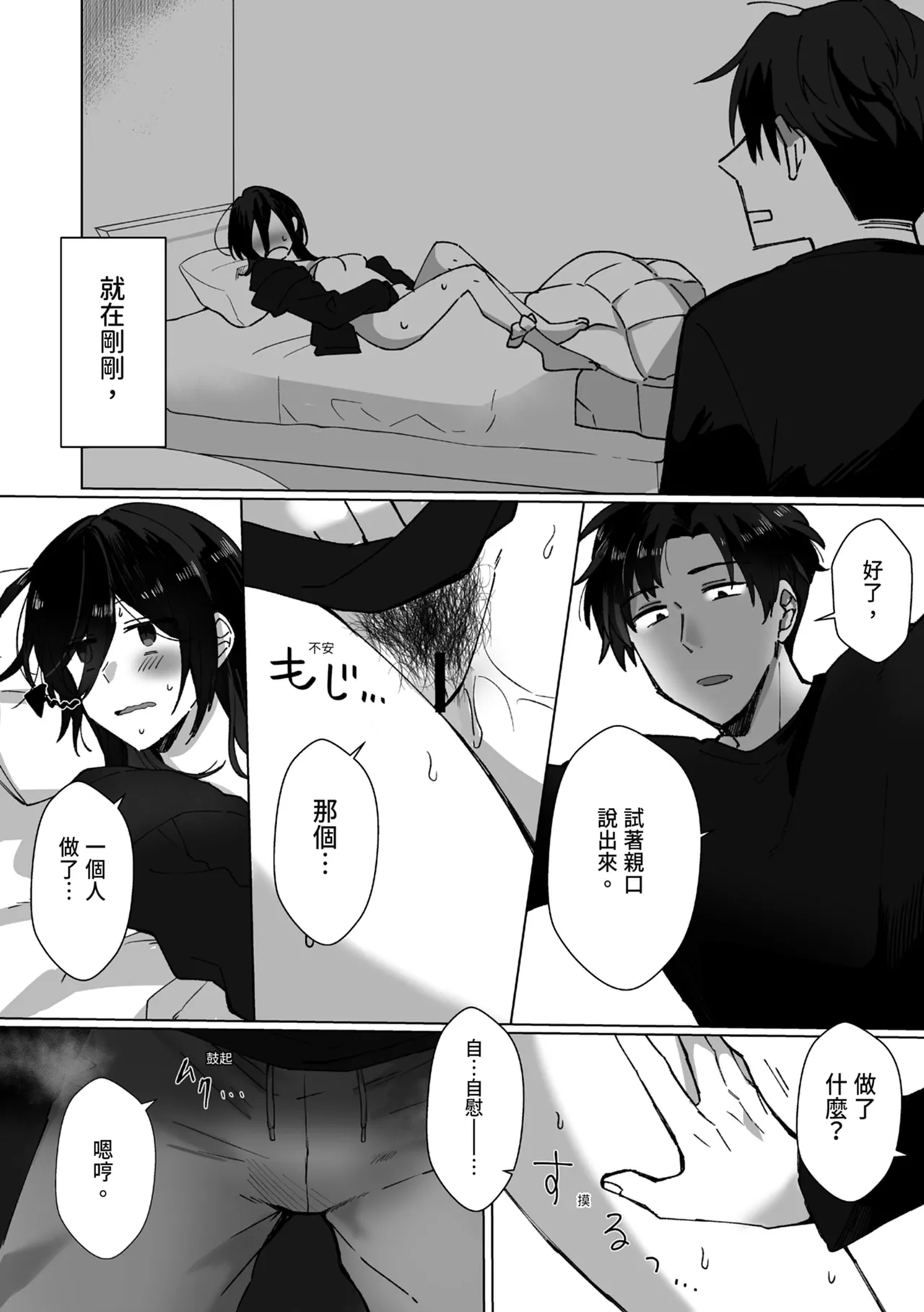 [Seijin] Suki na Ko ni Gomu shinakute Ii yo? to Iwareta 1.5 | 我喜歡的人對我說「不用戴套也可以喔？」1.5 [Chinese] [Digital] image number 4