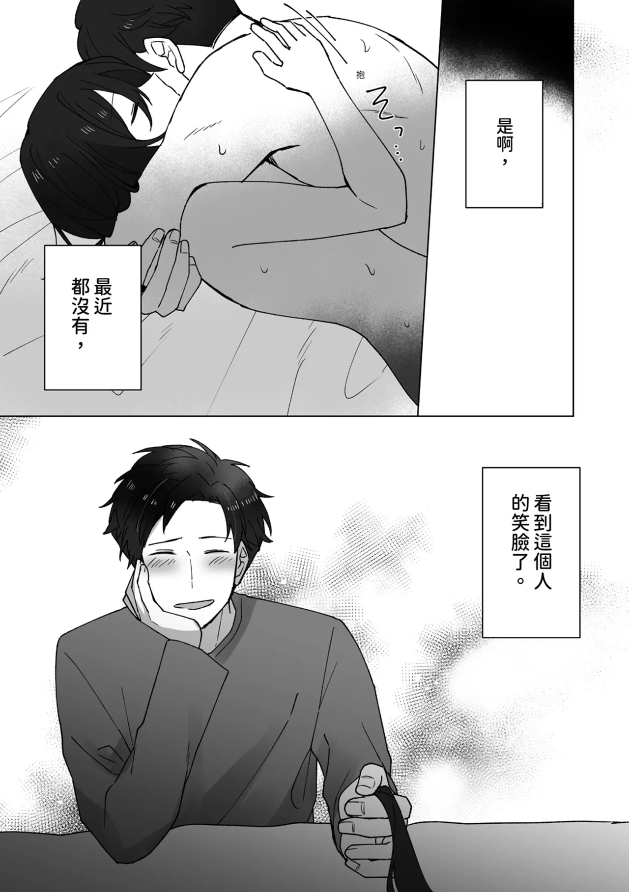 [Seijin] Suki na Ko ni Gomu shinakute Ii yo? to Iwareta 1.5 | 我喜歡的人對我說「不用戴套也可以喔？」1.5 [Chinese] [Digital] image number 24