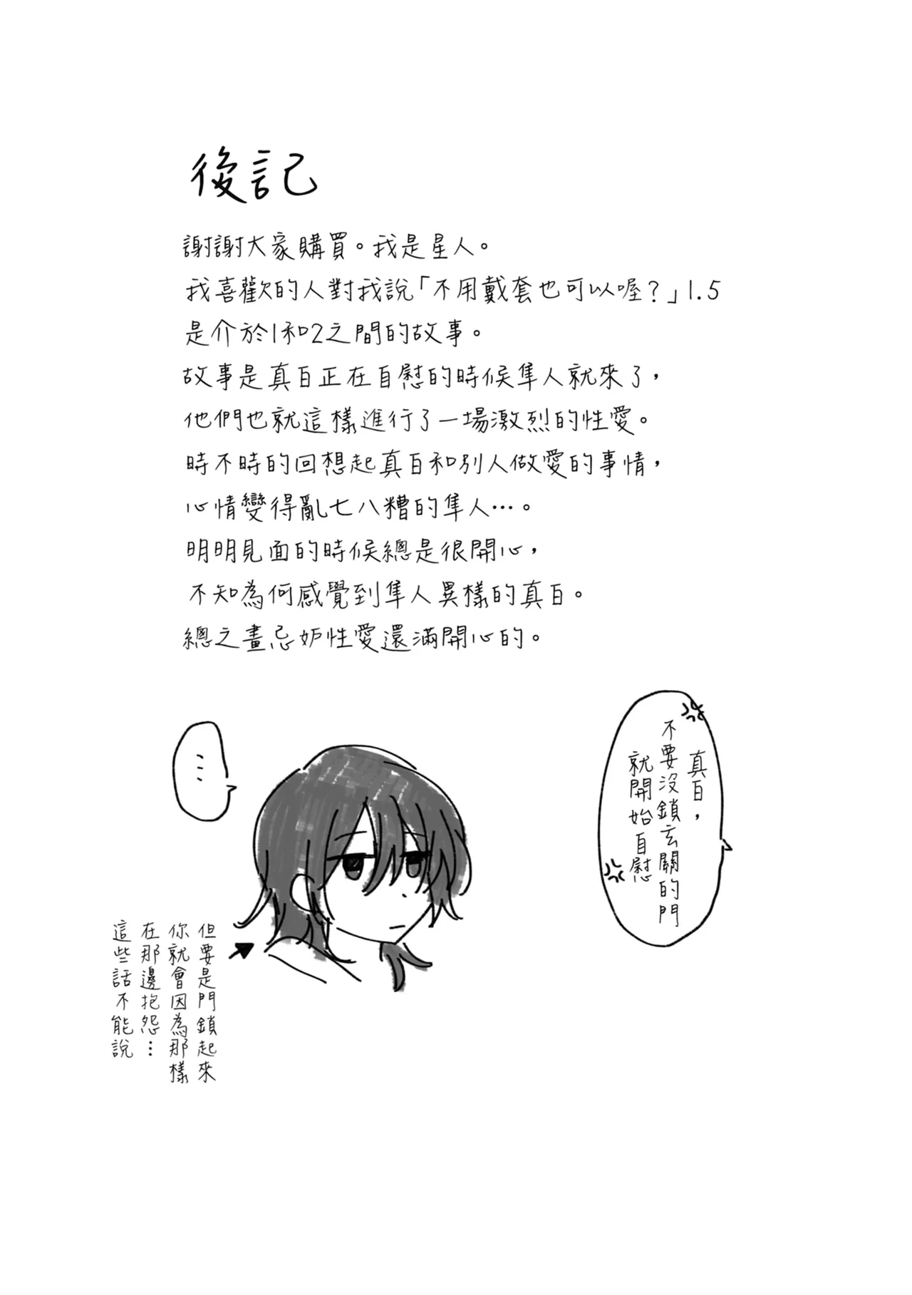 [Seijin] Suki na Ko ni Gomu shinakute Ii yo? to Iwareta 1.5 | 我喜歡的人對我說「不用戴套也可以喔？」1.5 [Chinese] [Digital] image number 25