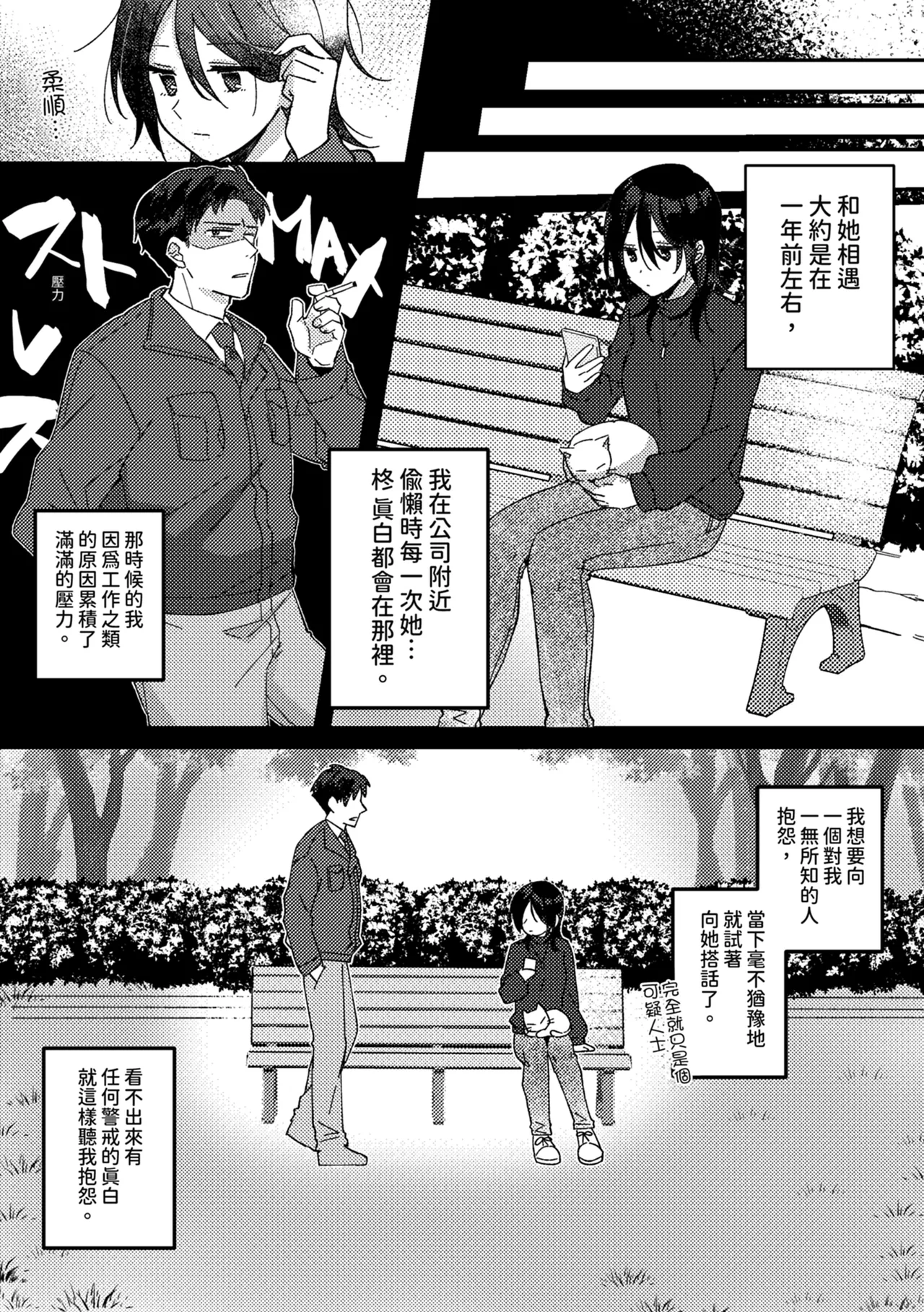 [Seijin] Suki na Ko ni Gomu shinakute Ii yo? to Iwareta 1 | 我喜歡的人對我說「不用戴套也可以喔？」1 [Chinese] [Digital] numero di immagine  8