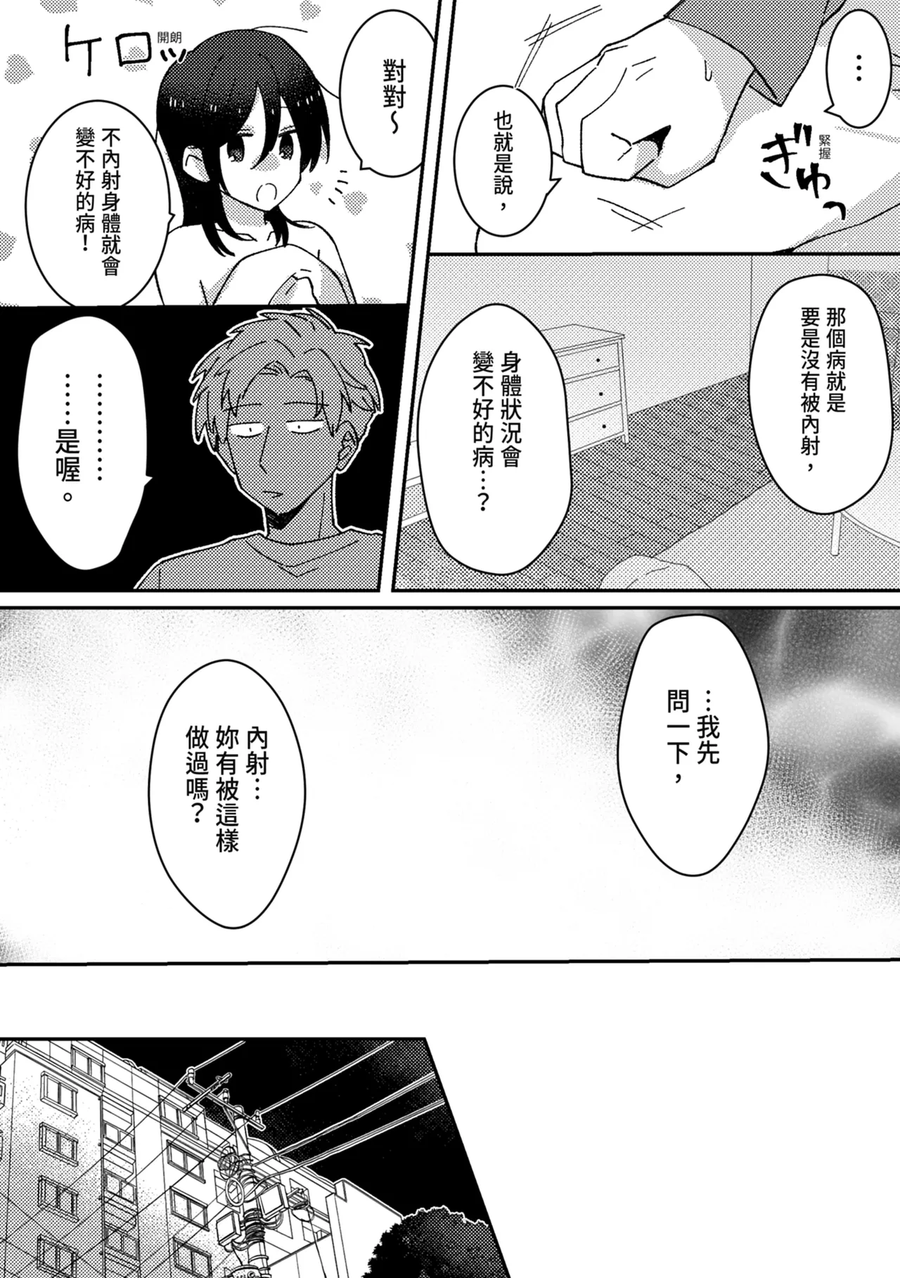 [Seijin] Suki na Ko ni Gomu shinakute Ii yo? to Iwareta 1 | 我喜歡的人對我說「不用戴套也可以喔？」1 [Chinese] [Digital] numero di immagine  13