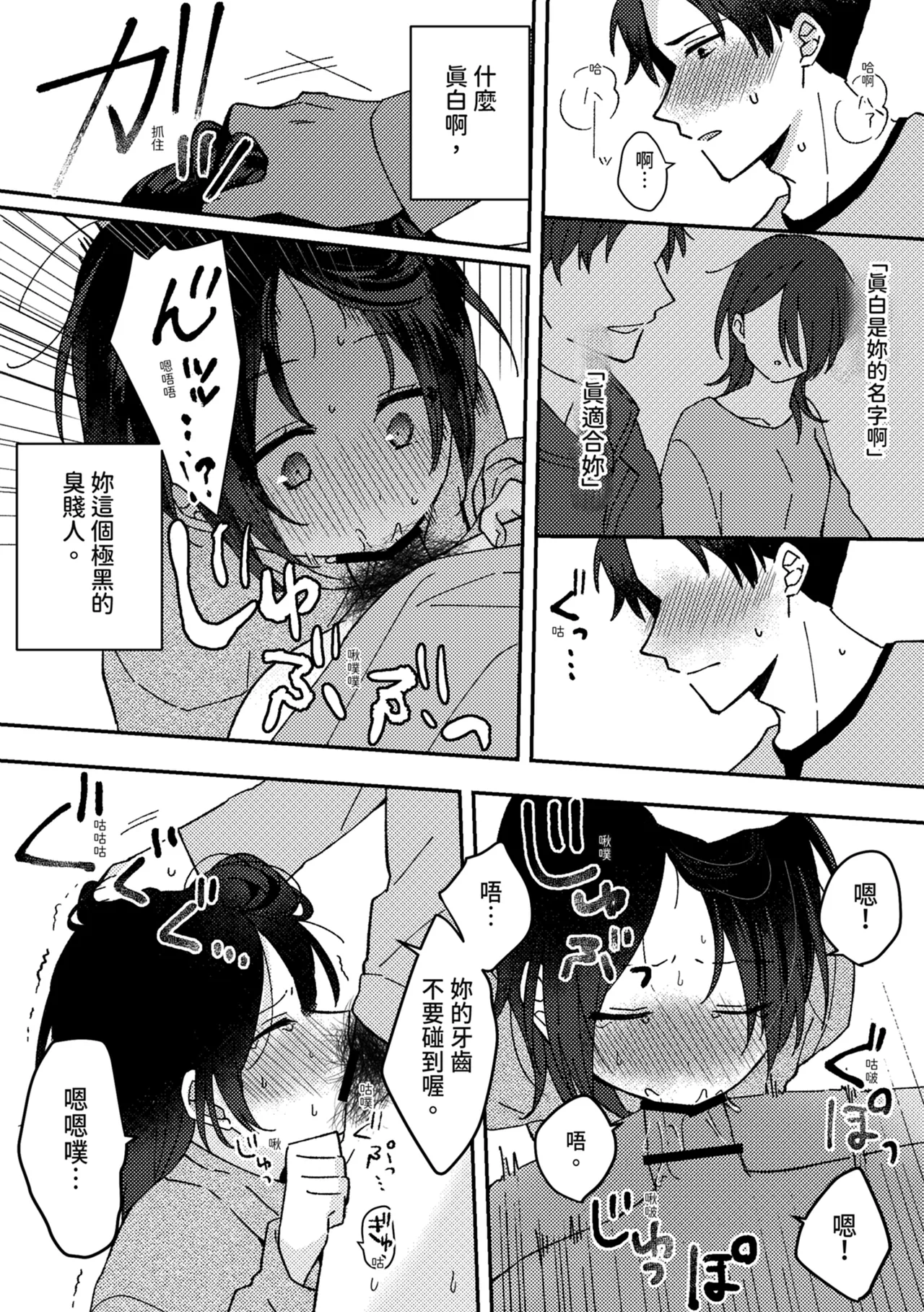 [Seijin] Suki na Ko ni Gomu shinakute Ii yo? to Iwareta 1 | 我喜歡的人對我說「不用戴套也可以喔？」1 [Chinese] [Digital] numero di immagine  26