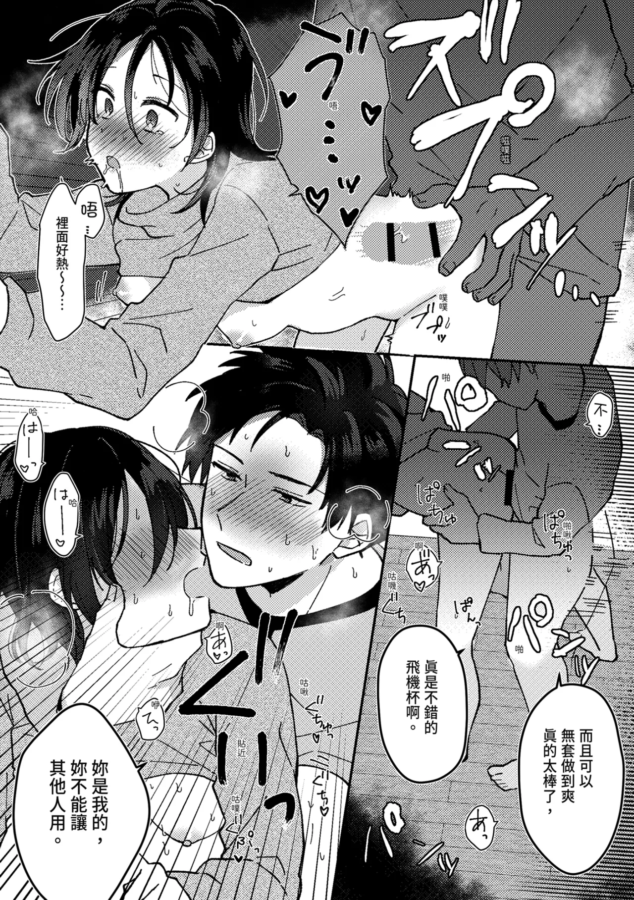 [Seijin] Suki na Ko ni Gomu shinakute Ii yo? to Iwareta 1 | 我喜歡的人對我說「不用戴套也可以喔？」1 [Chinese] [Digital] numero di immagine  29