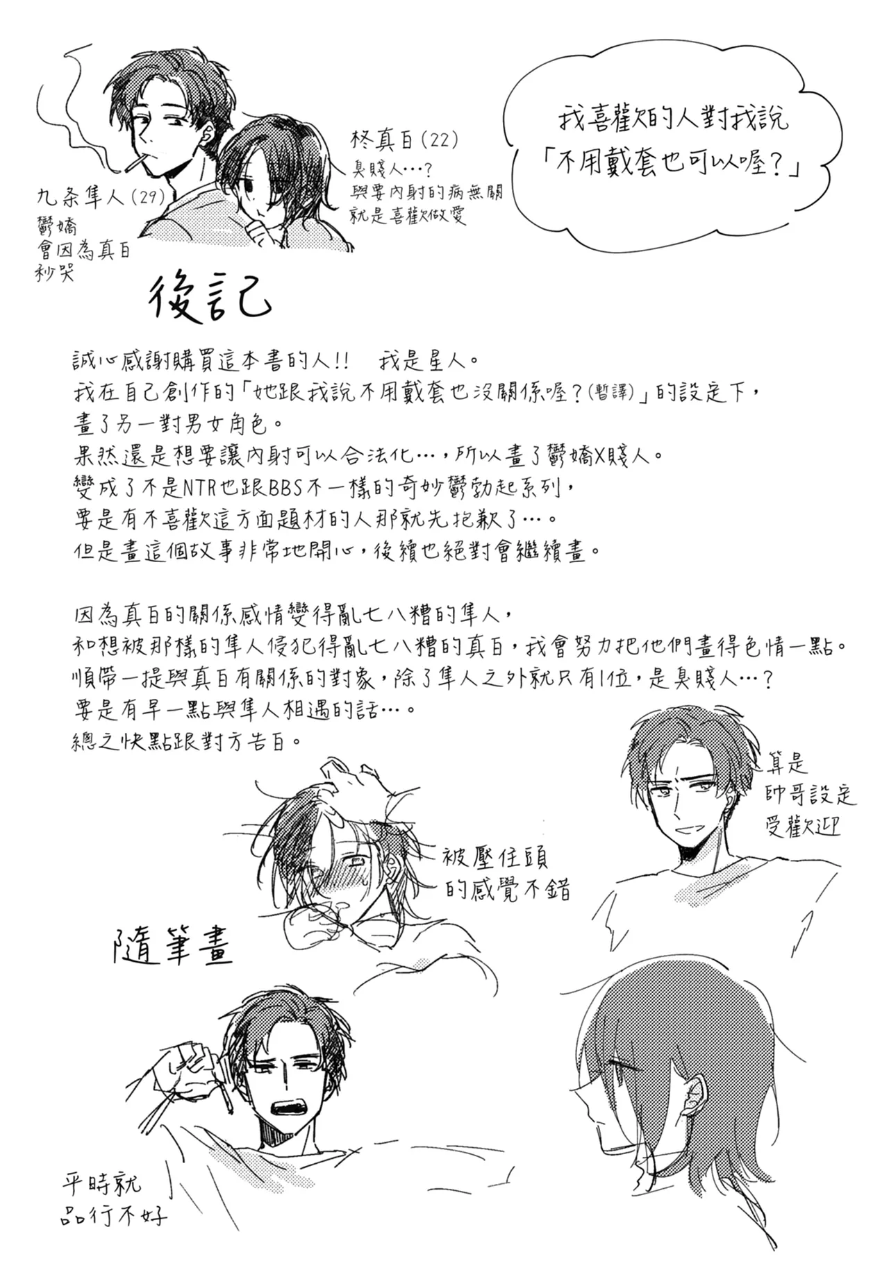 [Seijin] Suki na Ko ni Gomu shinakute Ii yo? to Iwareta 1 | 我喜歡的人對我說「不用戴套也可以喔？」1 [Chinese] [Digital] numero di immagine  36