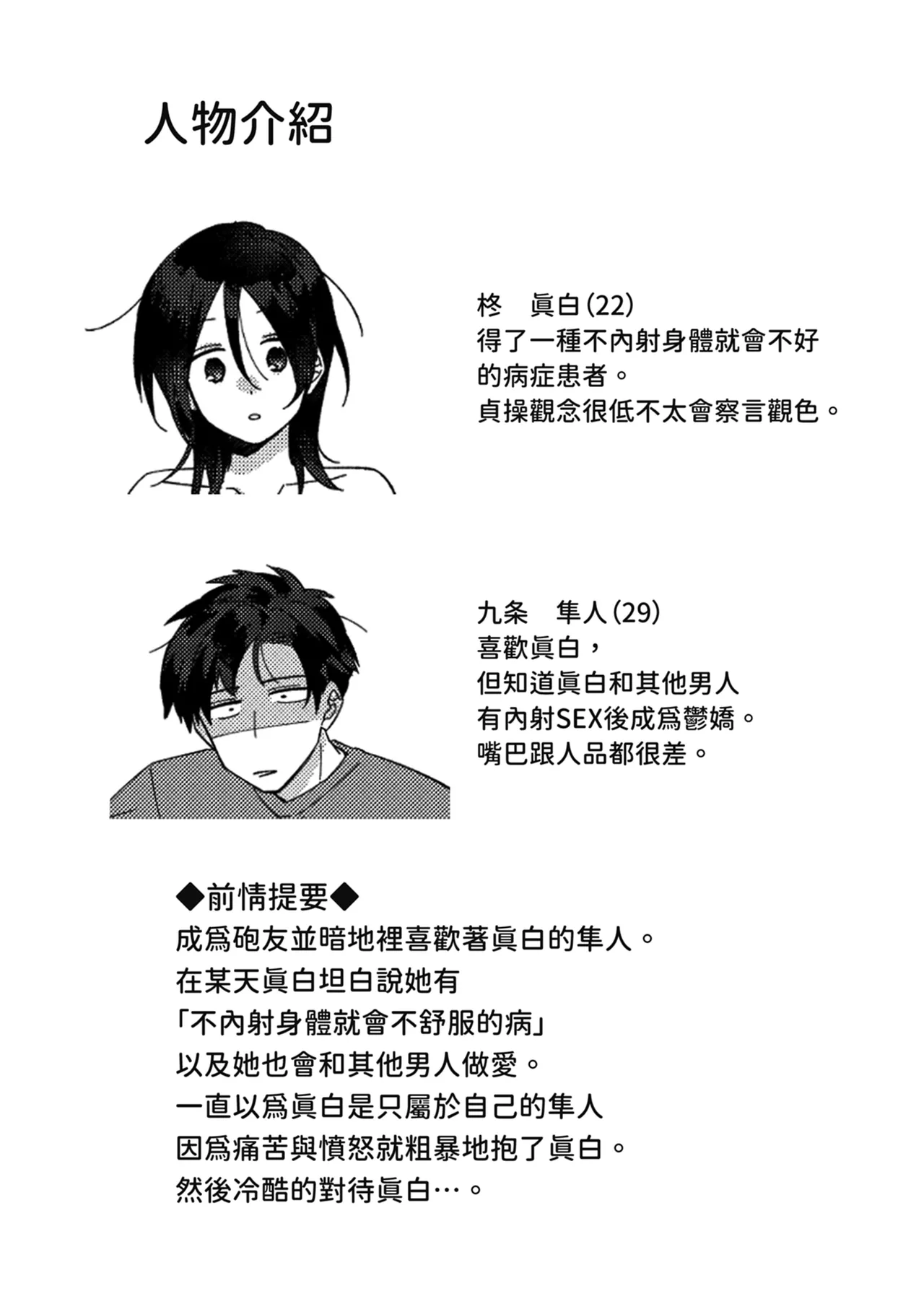 [Seijin] Suki na Ko ni Gomu shinakute Ii yo? to Iwareta 2 | 我喜歡的人對我說「不用戴套也可以喔？」2 [Chinese] [Digital] image number 2