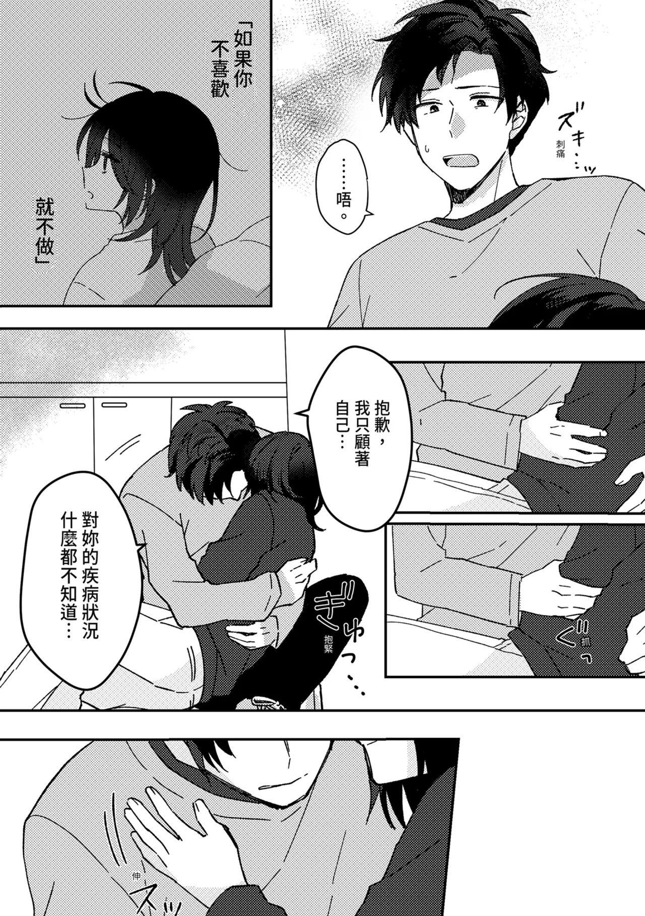 [Seijin] Suki na Ko ni Gomu shinakute Ii yo? to Iwareta 2 | 我喜歡的人對我說「不用戴套也可以喔？」2 [Chinese] [Digital] image number 16