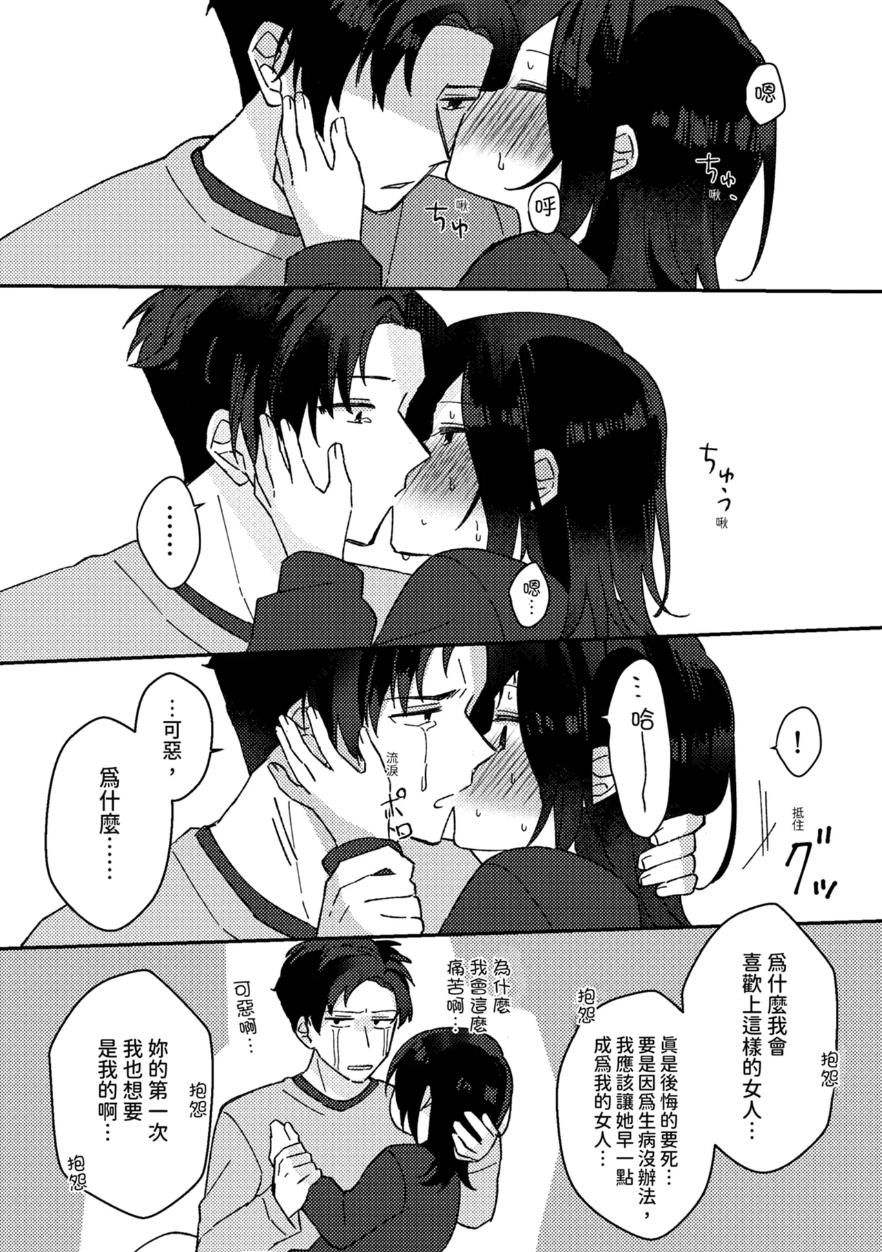 [Seijin] Suki na Ko ni Gomu shinakute Ii yo? to Iwareta 2 | 我喜歡的人對我說「不用戴套也可以喔？」2 [Chinese] [Digital] image number 17