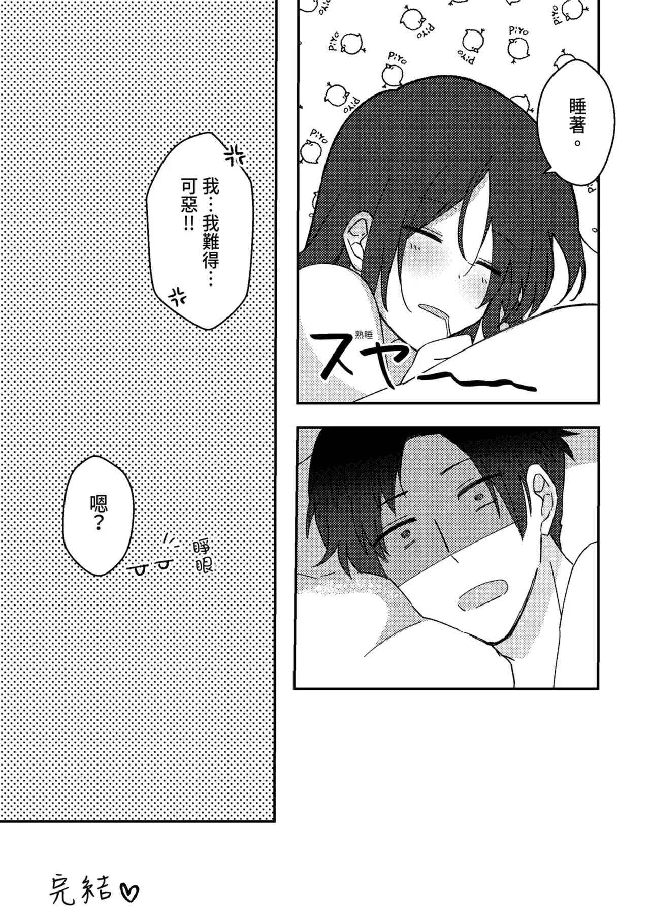 [Seijin] Suki na Ko ni Gomu shinakute Ii yo? to Iwareta 2 | 我喜歡的人對我說「不用戴套也可以喔？」2 [Chinese] [Digital] image number 32