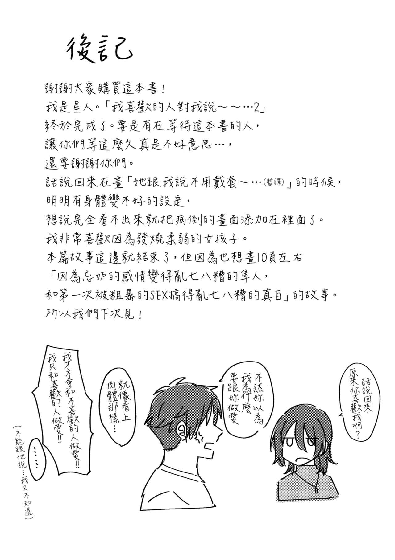 [Seijin] Suki na Ko ni Gomu shinakute Ii yo? to Iwareta 2 | 我喜歡的人對我說「不用戴套也可以喔？」2 [Chinese] [Digital] image number 33