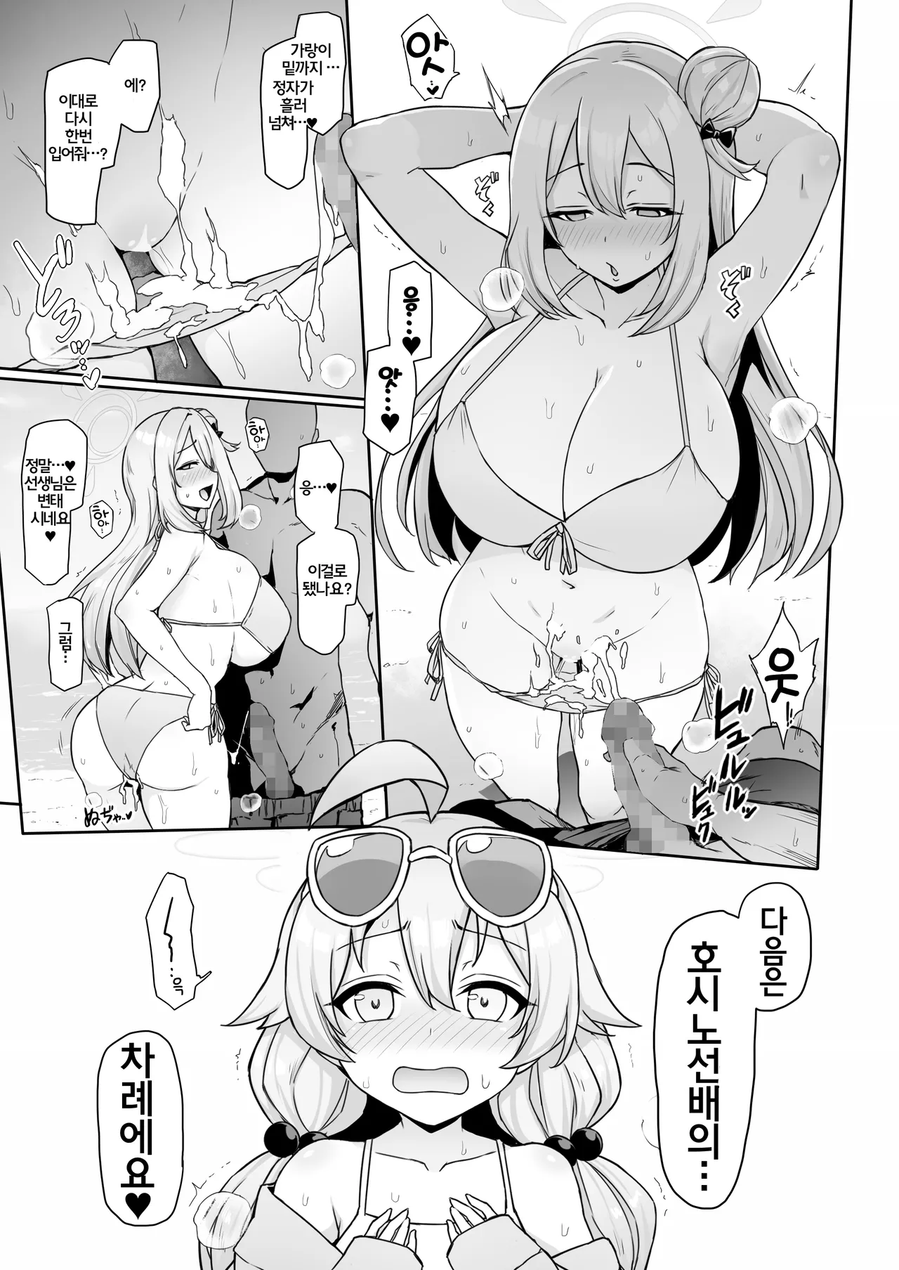 [seikonjirushi (Sucota)] HoshiNono to Mujintou de Pacopaco Suru Hanashi | 호시노노와 무인도에서 파코파코하는 이야기 (Blue Archive) [Korean] [Digital] image number 7