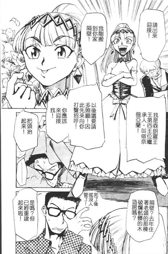 [Kakashi Asahiro] Hadaka no Oujo | The Princess in the nude [Chinese] [Incomplete] изображение № 4