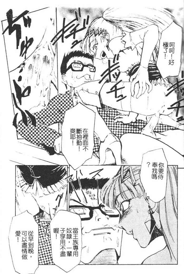 [Kakashi Asahiro] Hadaka no Oujo | The Princess in the nude [Chinese] [Incomplete] изображение № 14