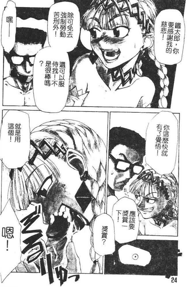 [Kakashi Asahiro] Hadaka no Oujo | The Princess in the nude [Chinese] [Incomplete] изображение № 21