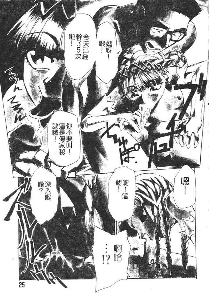 [Kakashi Asahiro] Hadaka no Oujo | The Princess in the nude [Chinese] [Incomplete] изображение № 22