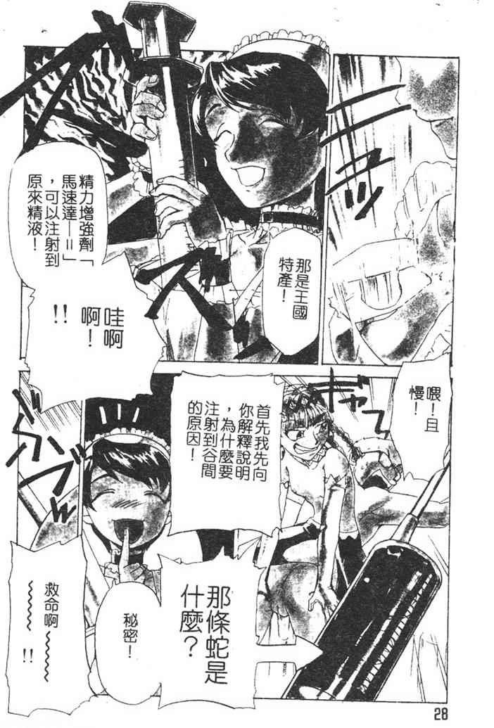 [Kakashi Asahiro] Hadaka no Oujo | The Princess in the nude [Chinese] [Incomplete] изображение № 25