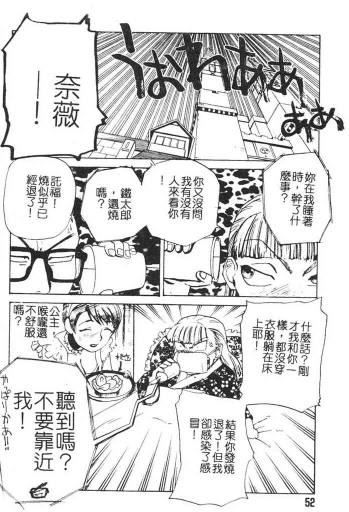 [Kakashi Asahiro] Hadaka no Oujo | The Princess in the nude [Chinese] [Incomplete] изображение № 49