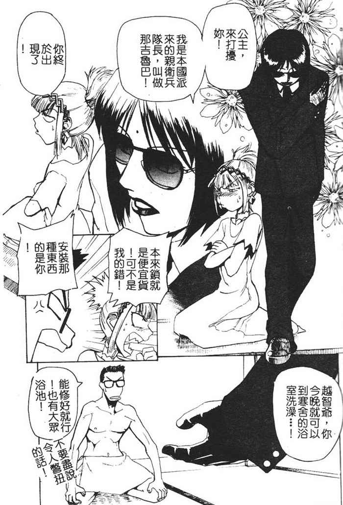 [Kakashi Asahiro] Hadaka no Oujo | The Princess in the nude [Chinese] [Incomplete] изображение № 52