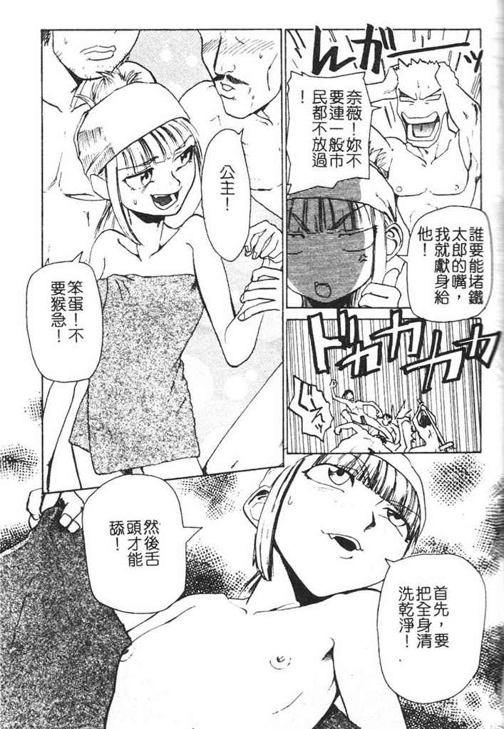 [Kakashi Asahiro] Hadaka no Oujo | The Princess in the nude [Chinese] [Incomplete] изображение № 58