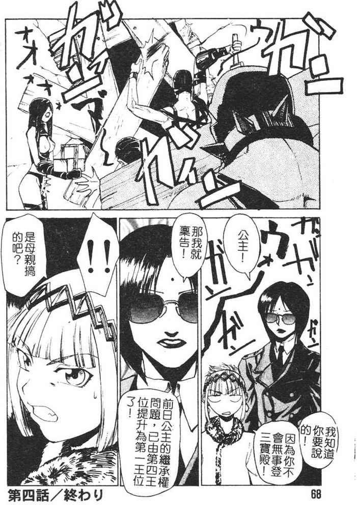 [Kakashi Asahiro] Hadaka no Oujo | The Princess in the nude [Chinese] [Incomplete] изображение № 65