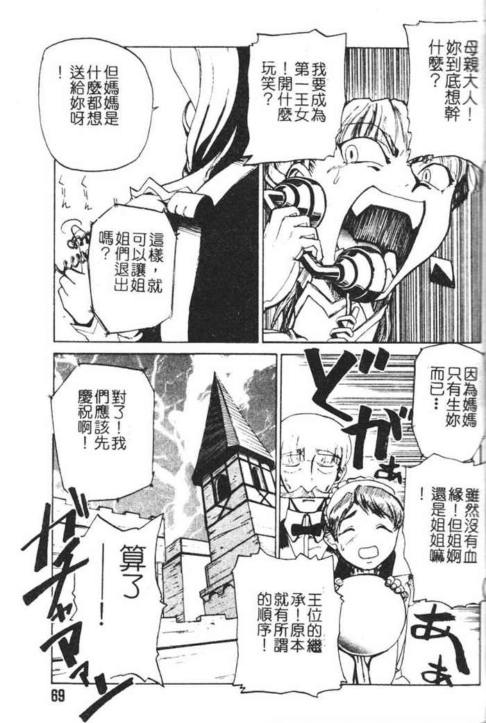 [Kakashi Asahiro] Hadaka no Oujo | The Princess in the nude [Chinese] [Incomplete] изображение № 66