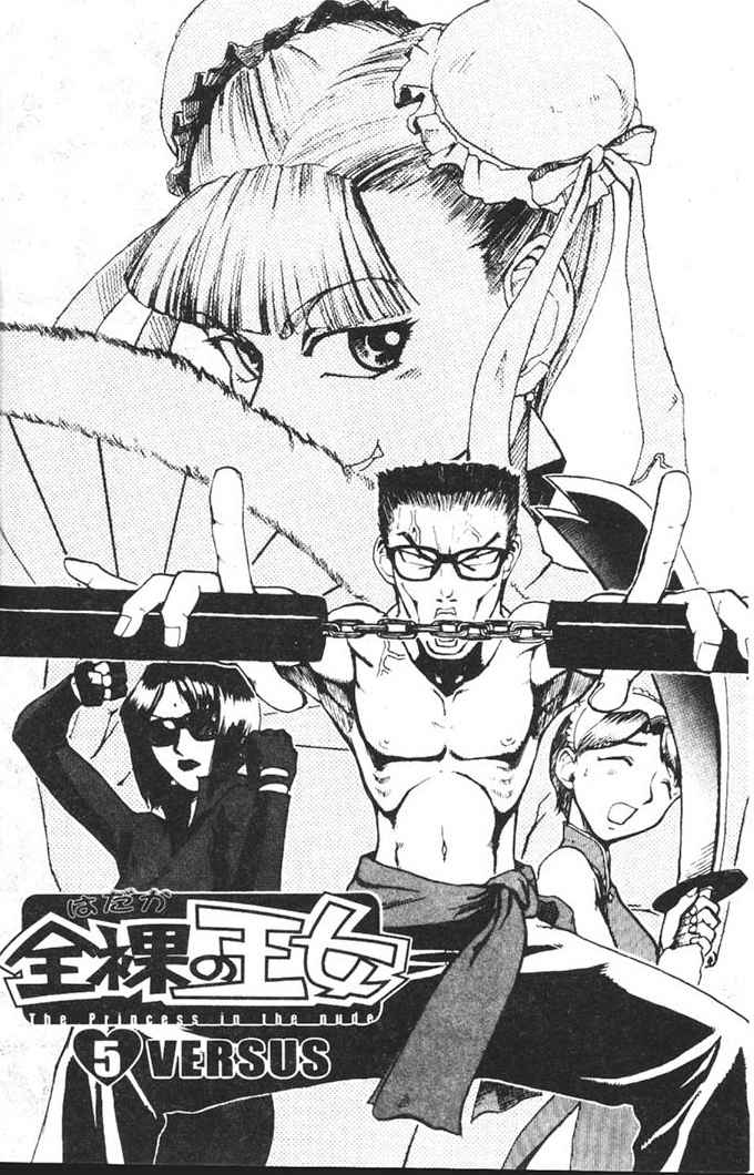 [Kakashi Asahiro] Hadaka no Oujo | The Princess in the nude [Chinese] [Incomplete] изображение № 67