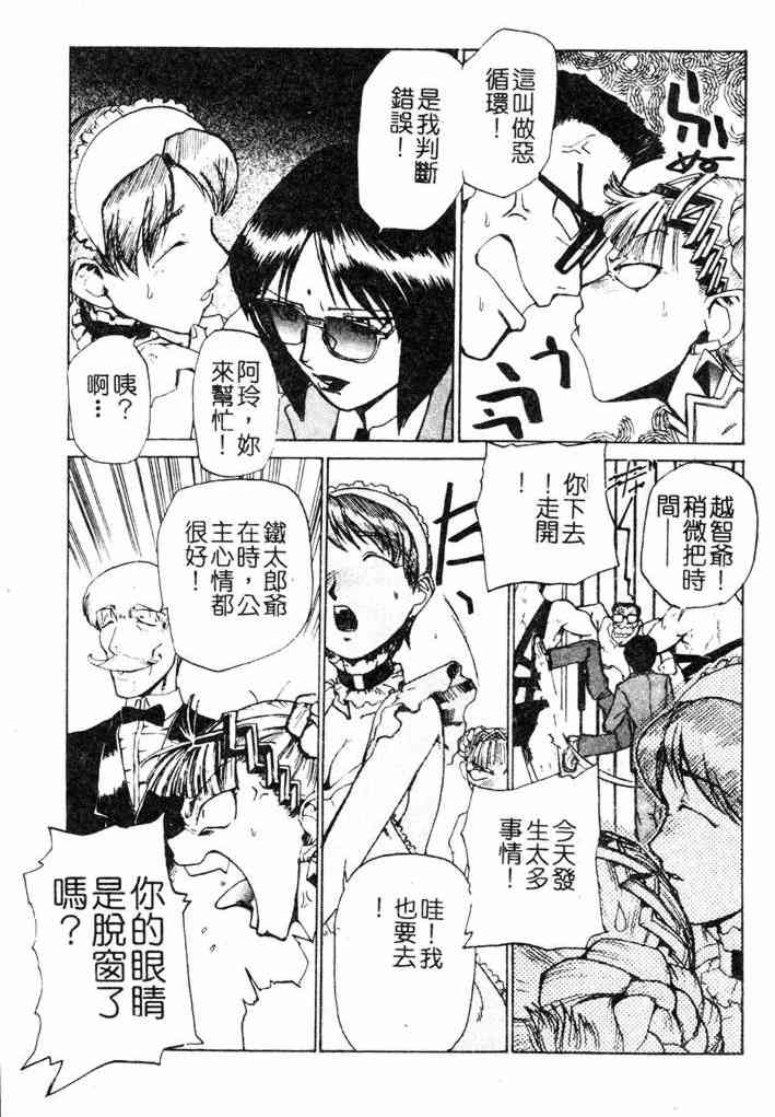 [Kakashi Asahiro] Hadaka no Oujo | The Princess in the nude [Chinese] [Incomplete] изображение № 70