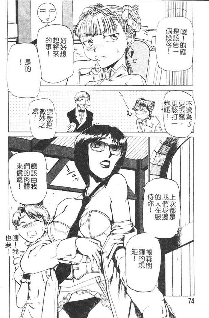 [Kakashi Asahiro] Hadaka no Oujo | The Princess in the nude [Chinese] [Incomplete] изображение № 71