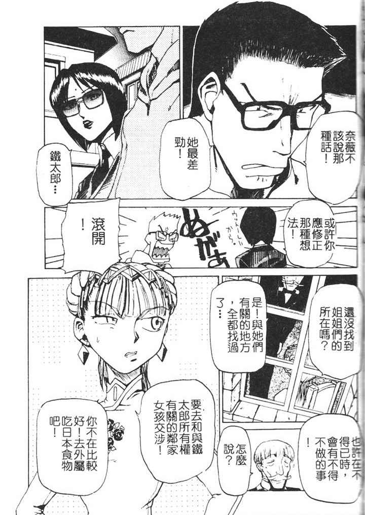 [Kakashi Asahiro] Hadaka no Oujo | The Princess in the nude [Chinese] [Incomplete] изображение № 80