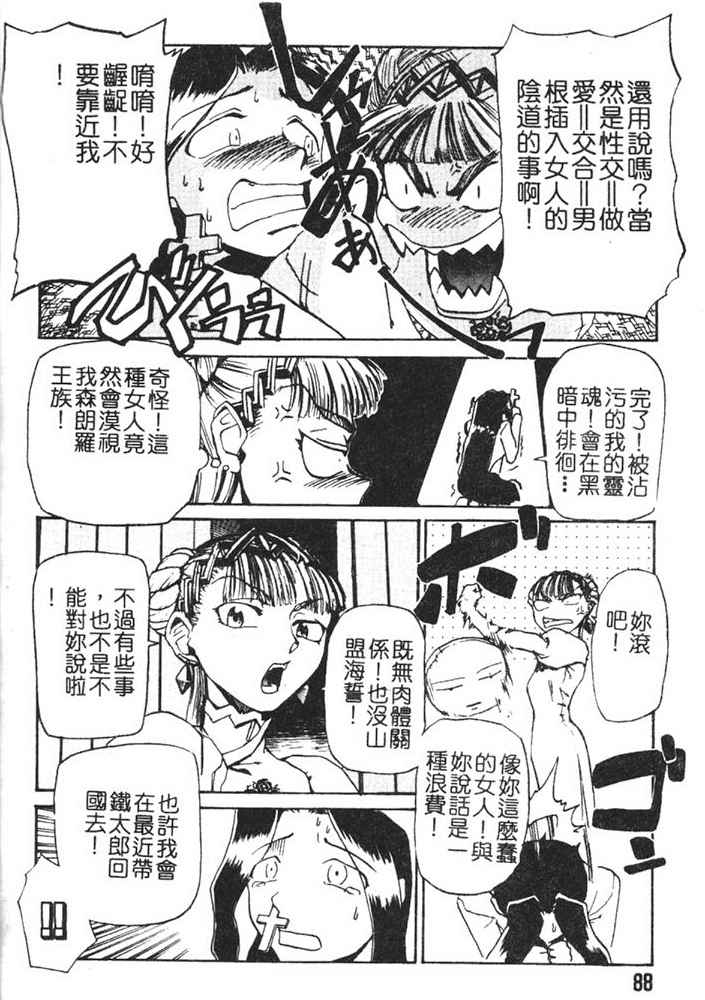 [Kakashi Asahiro] Hadaka no Oujo | The Princess in the nude [Chinese] [Incomplete] изображение № 85