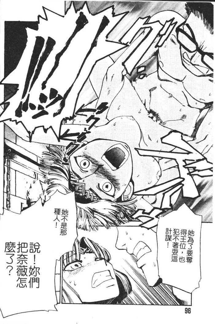 [Kakashi Asahiro] Hadaka no Oujo | The Princess in the nude [Chinese] [Incomplete] изображение № 92