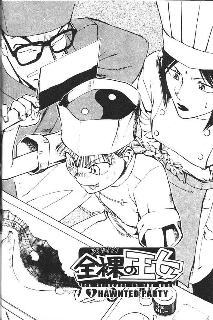 [Kakashi Asahiro] Hadaka no Oujo | The Princess in the nude [Chinese] [Incomplete] изображение № 98