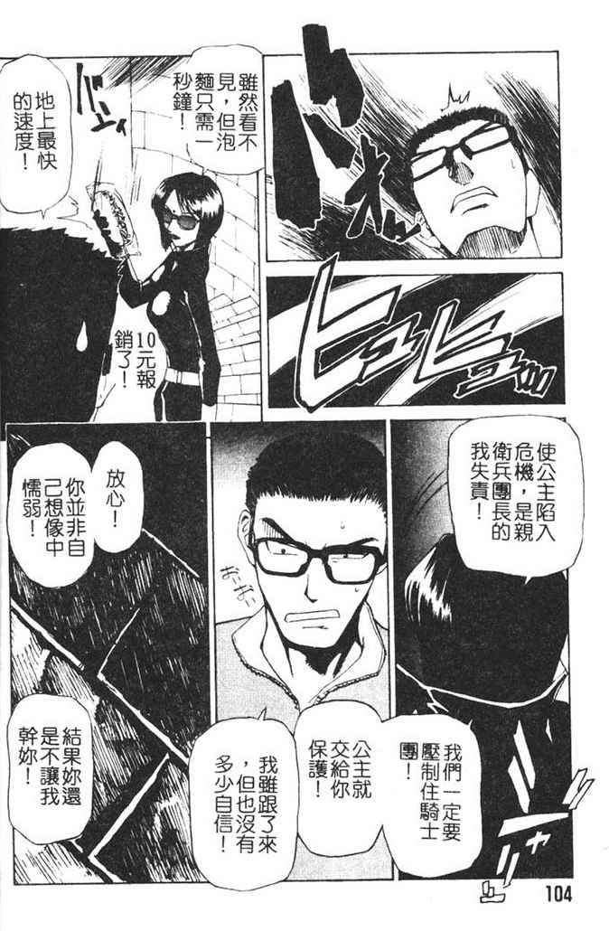 [Kakashi Asahiro] Hadaka no Oujo | The Princess in the nude [Chinese] [Incomplete] изображение № 100