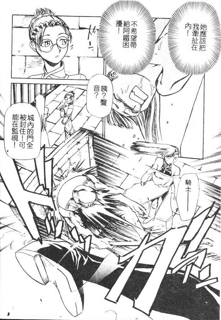 [Kakashi Asahiro] Hadaka no Oujo | The Princess in the nude [Chinese] [Incomplete] изображение № 108