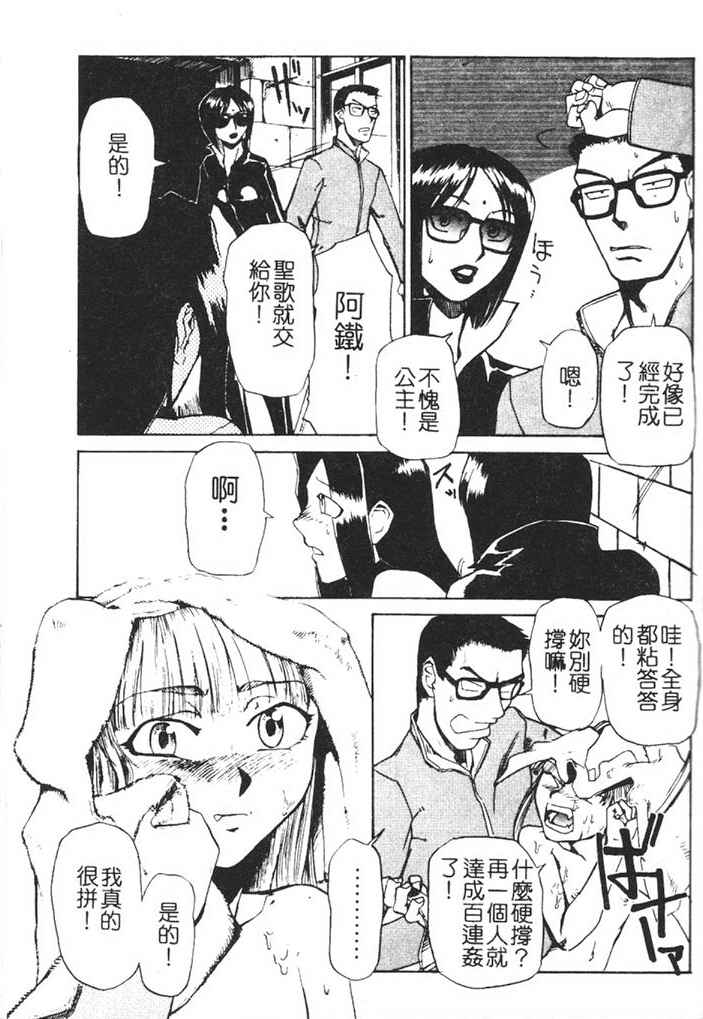 [Kakashi Asahiro] Hadaka no Oujo | The Princess in the nude [Chinese] [Incomplete] изображение № 111