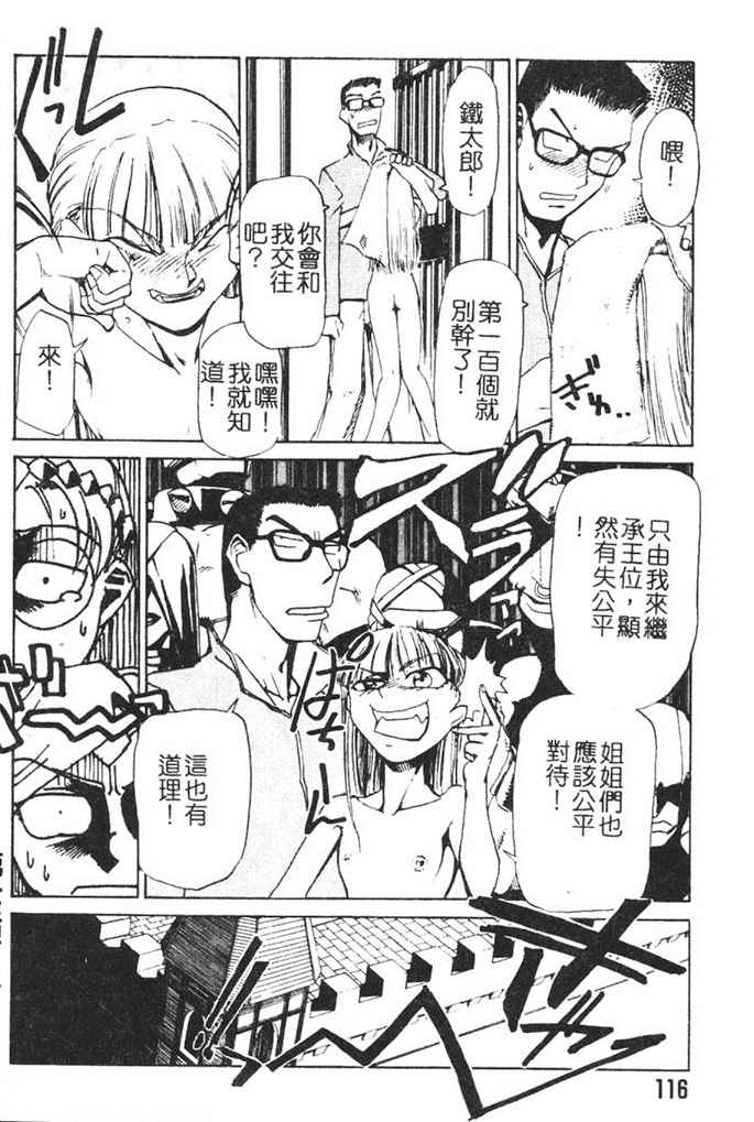 [Kakashi Asahiro] Hadaka no Oujo | The Princess in the nude [Chinese] [Incomplete] изображение № 112