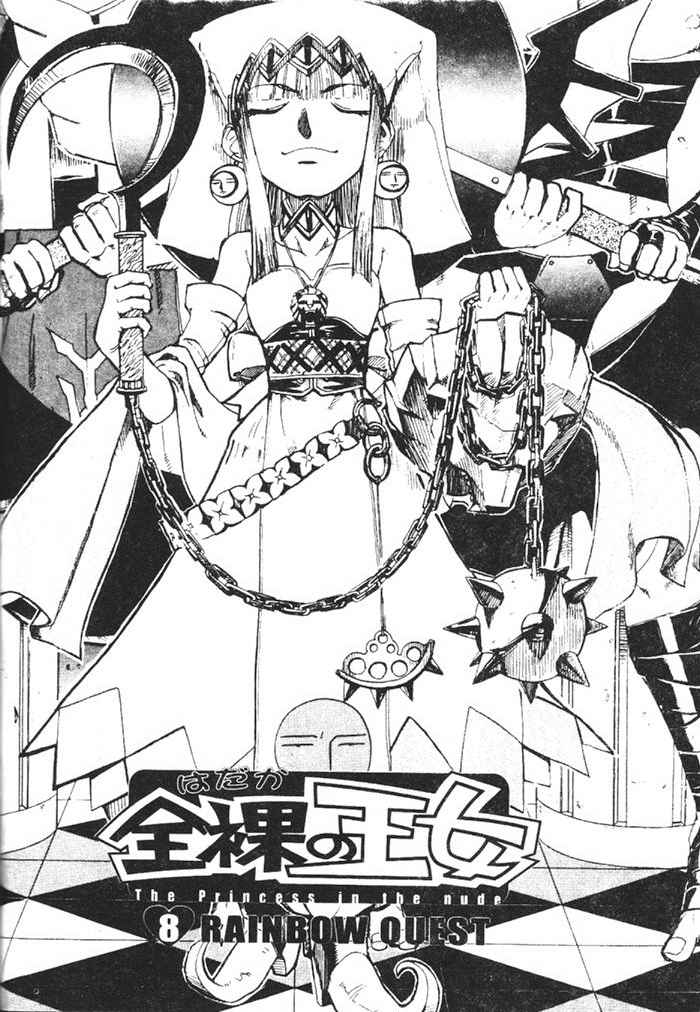 [Kakashi Asahiro] Hadaka no Oujo | The Princess in the nude [Chinese] [Incomplete] изображение № 114